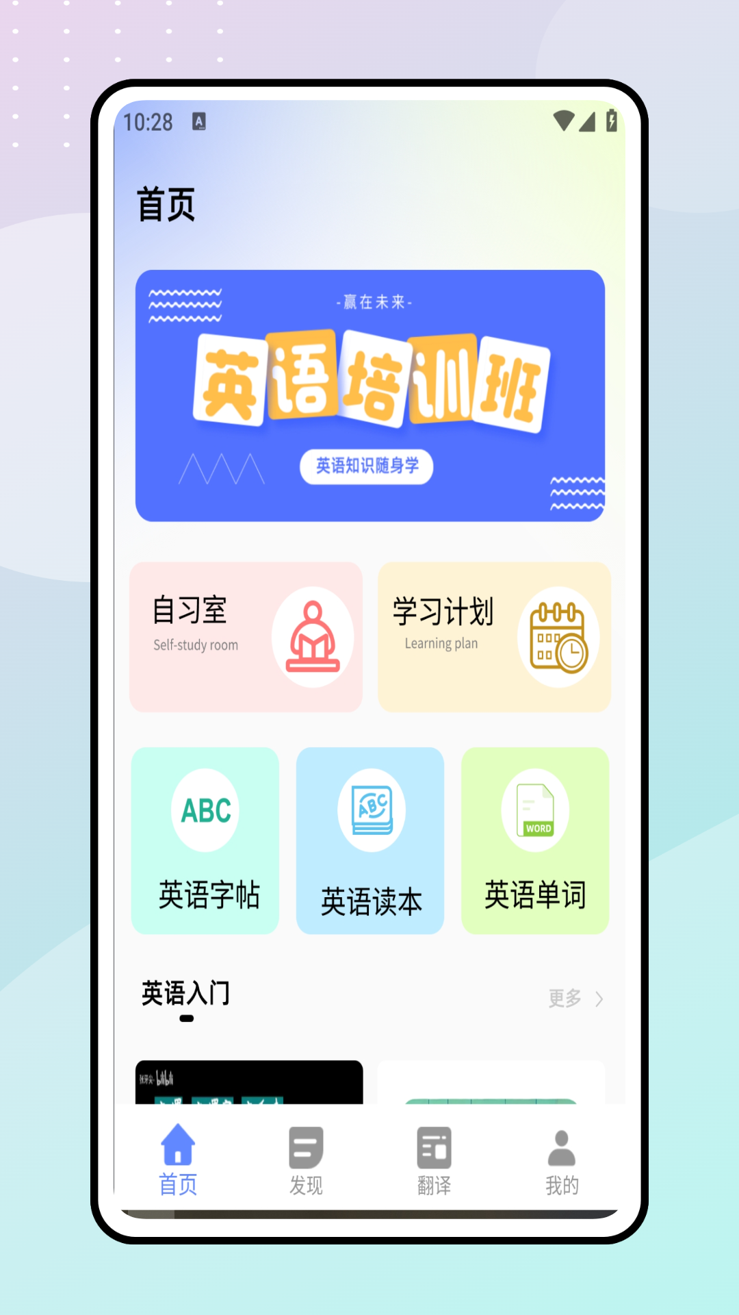 一起学英语截图