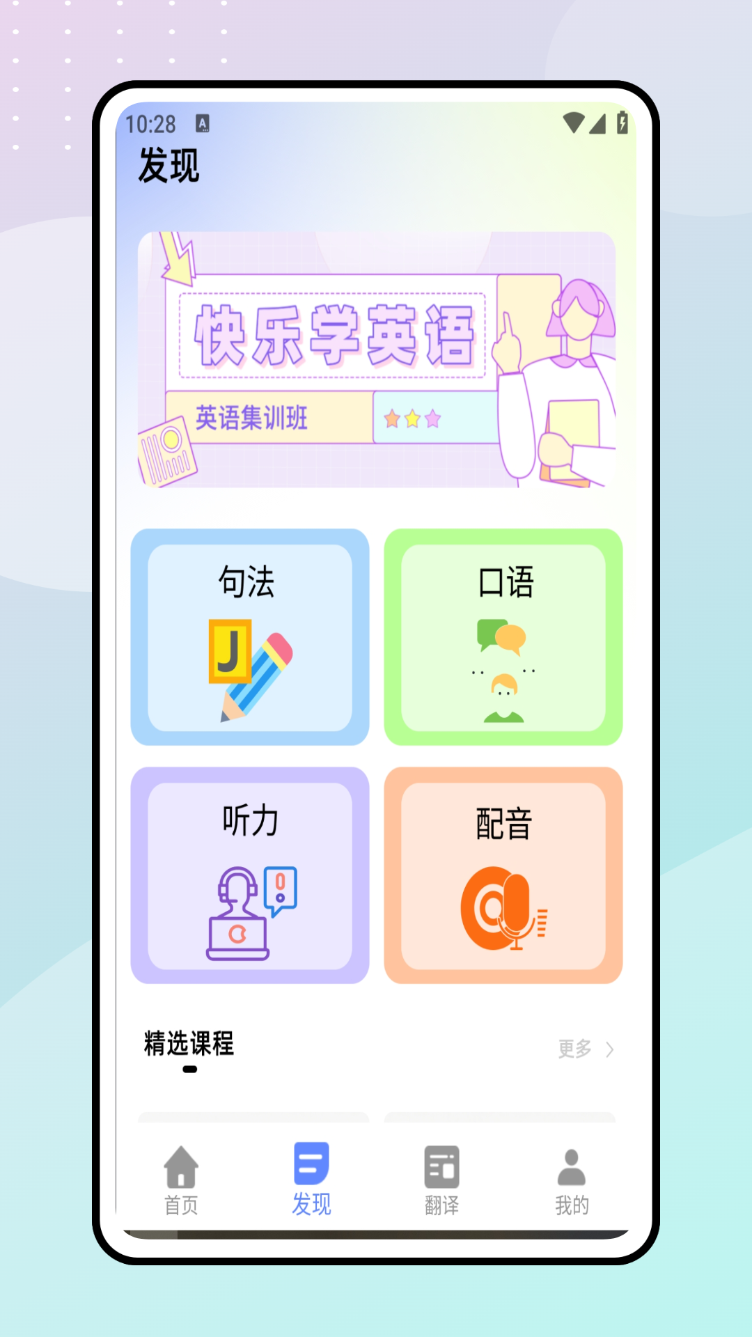 一起学英语截图