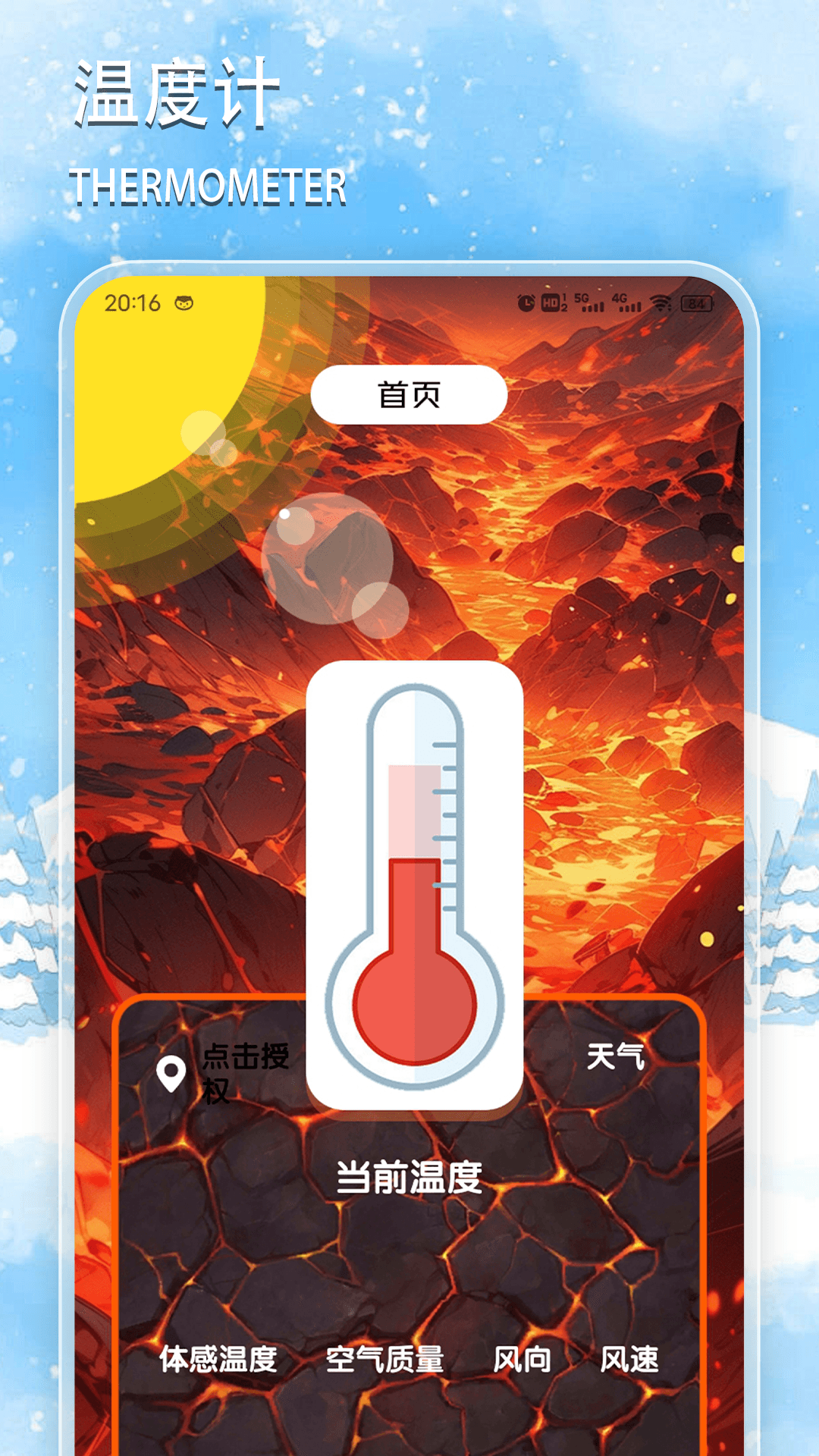 手机温度检测管家截图
