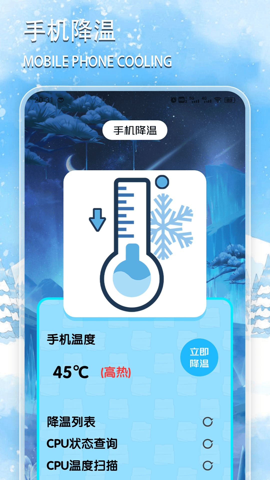 手机温度检测管家截图
