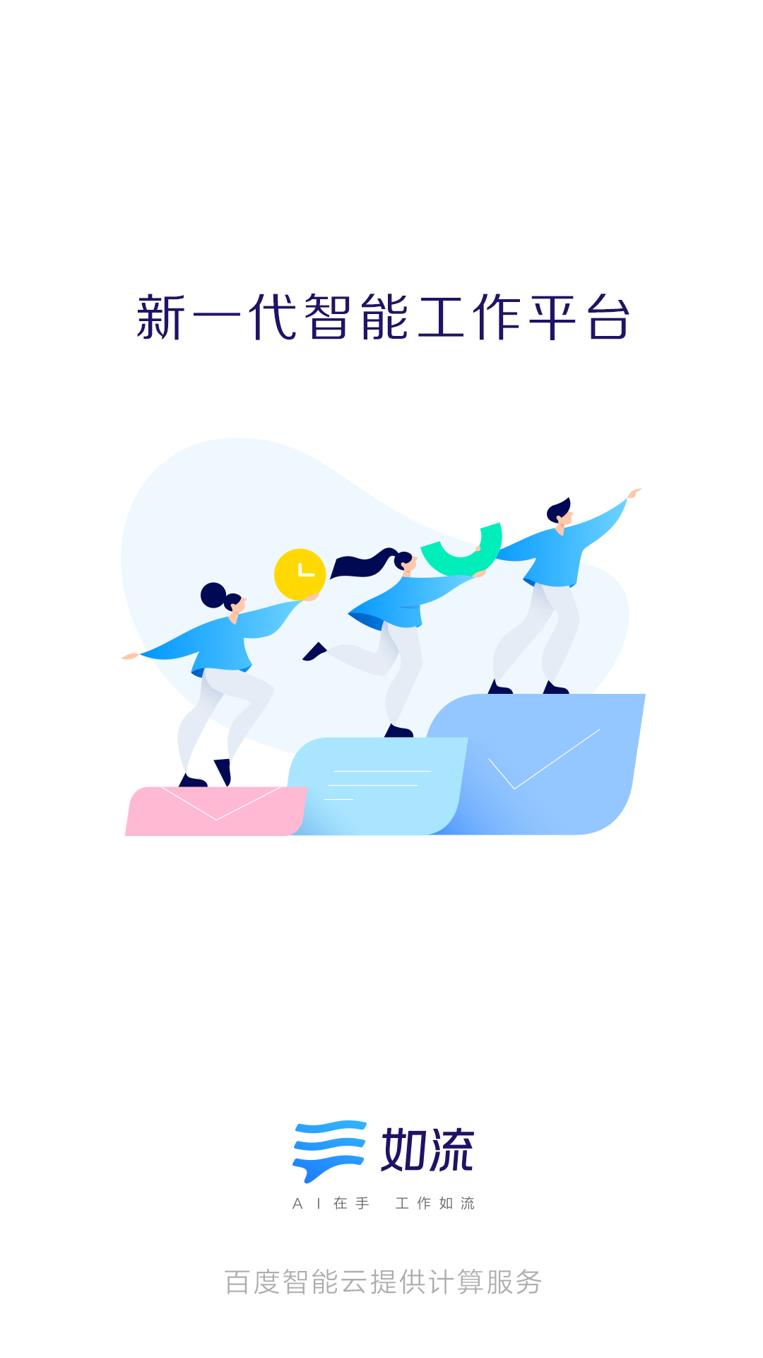 如流截图