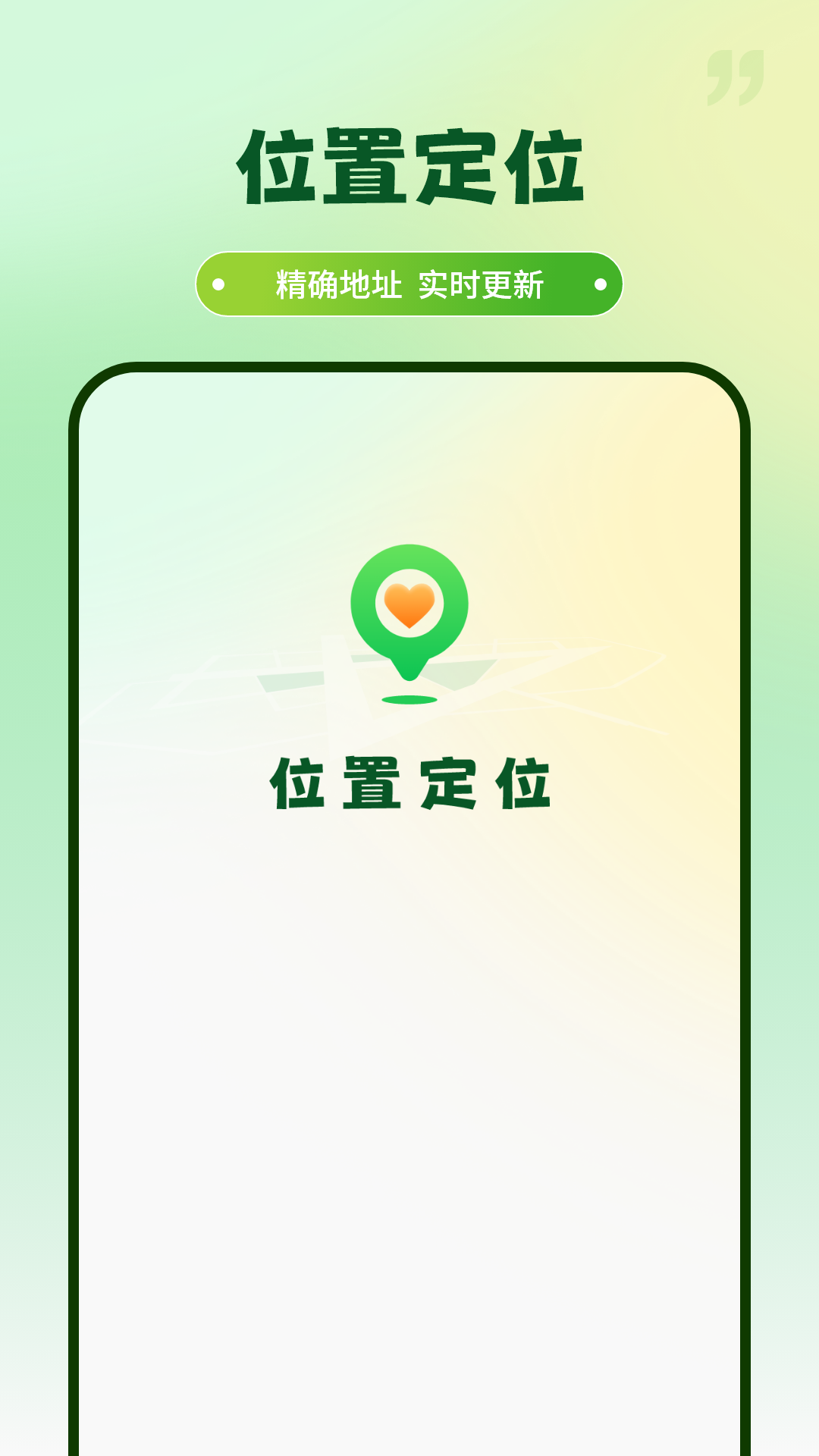 手机位置定位关爱守护家人截图
