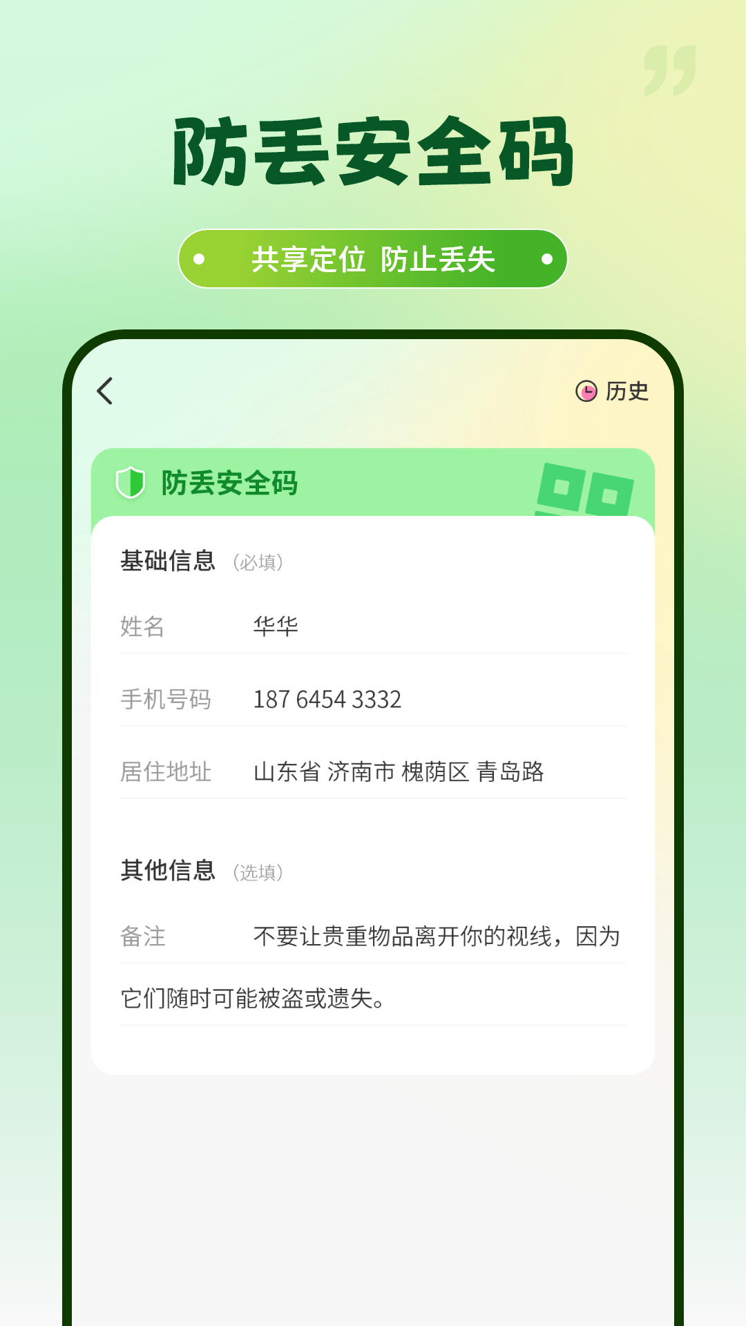 手机位置定位关爱守护家人截图