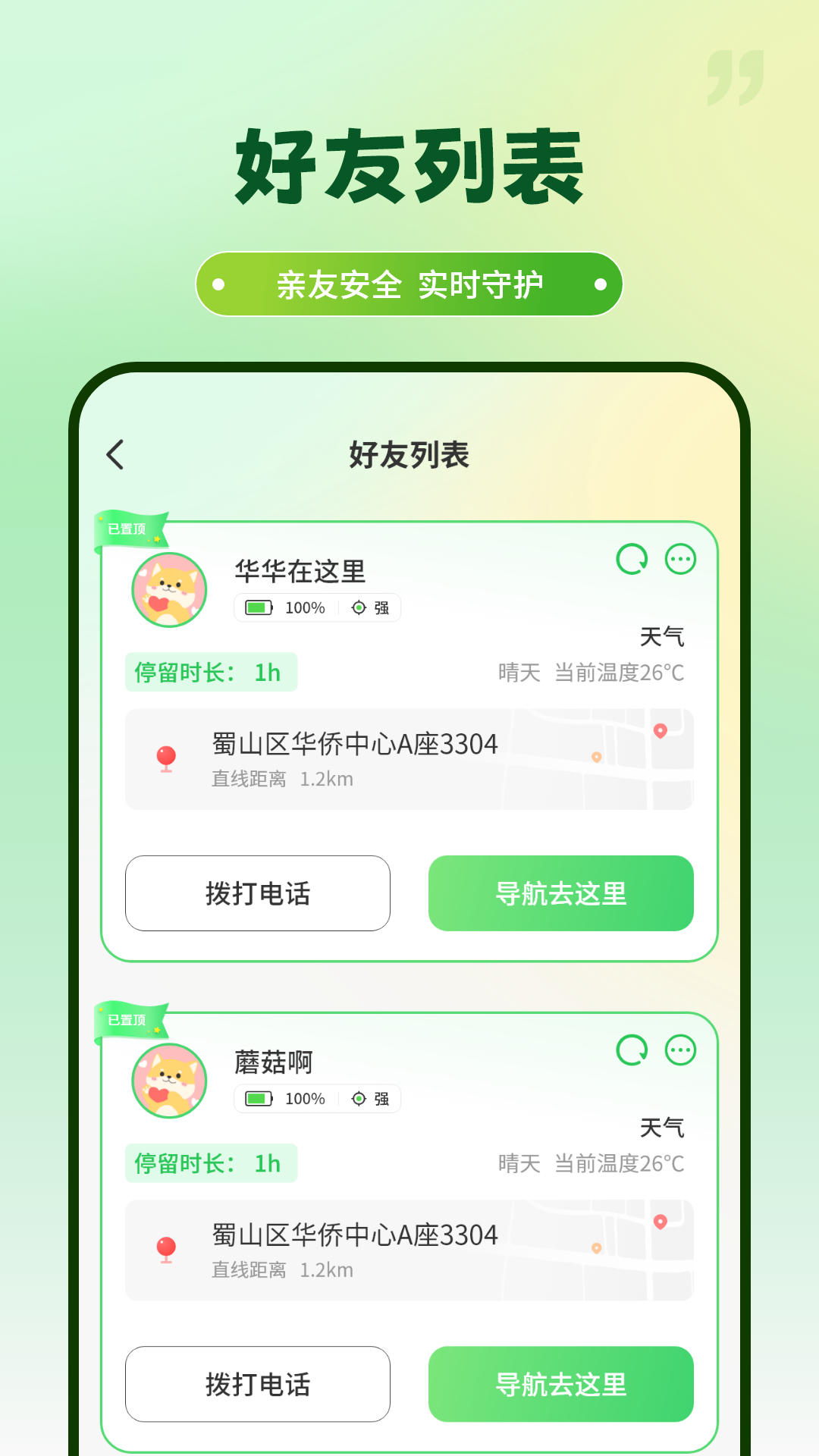 手机位置定位关爱守护家人截图