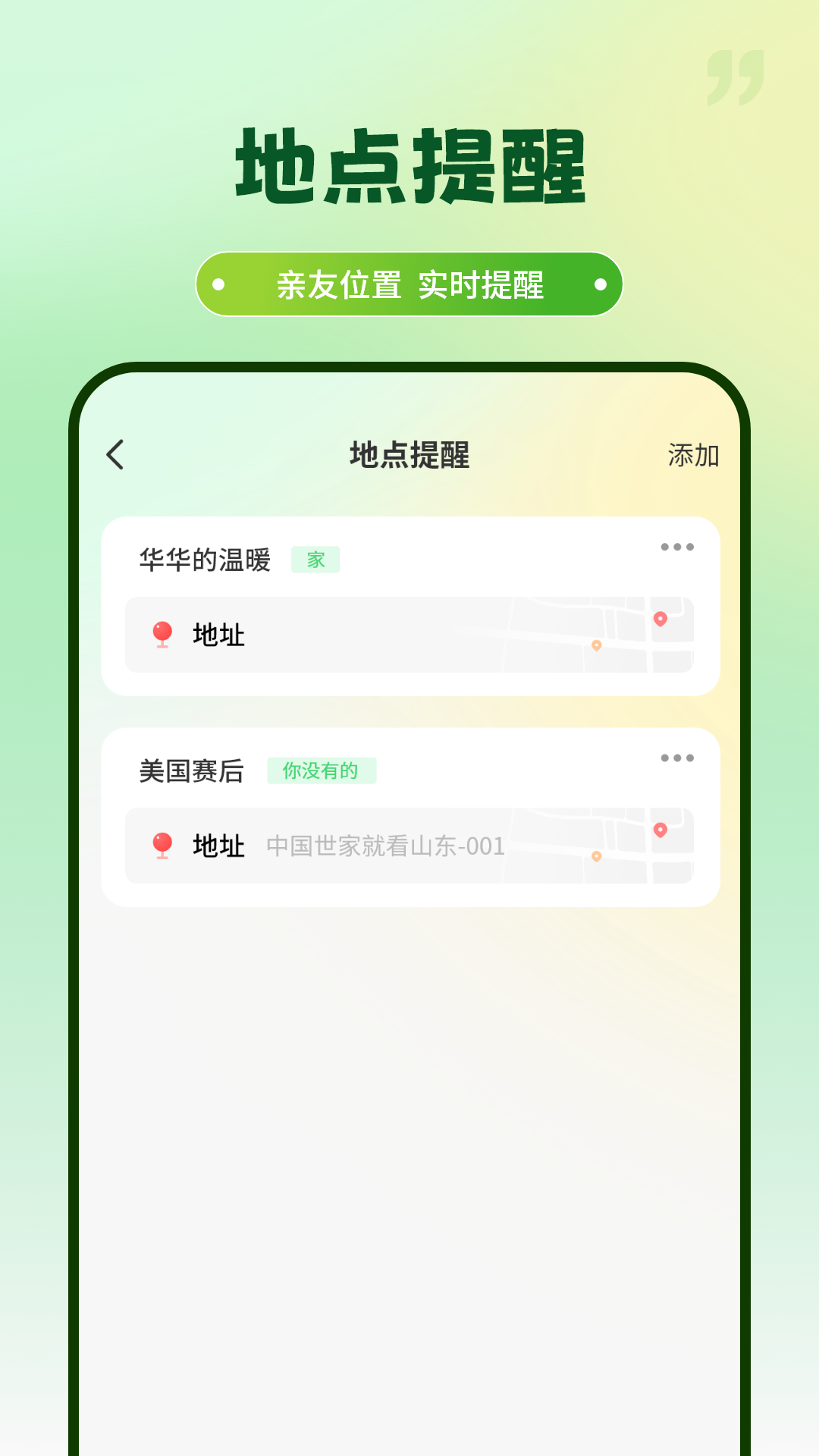 手机位置定位关爱守护家人截图