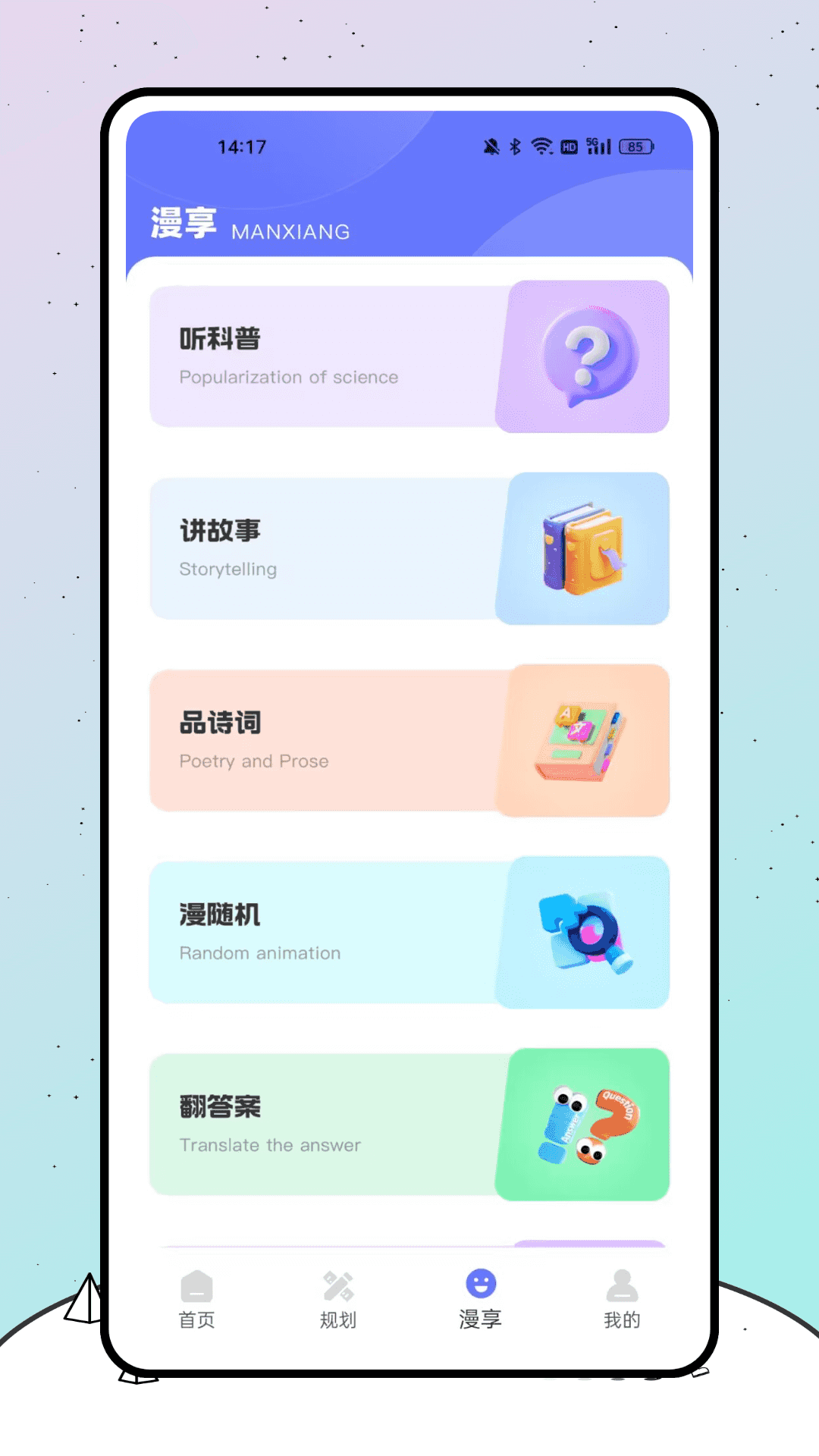 漫时光截图