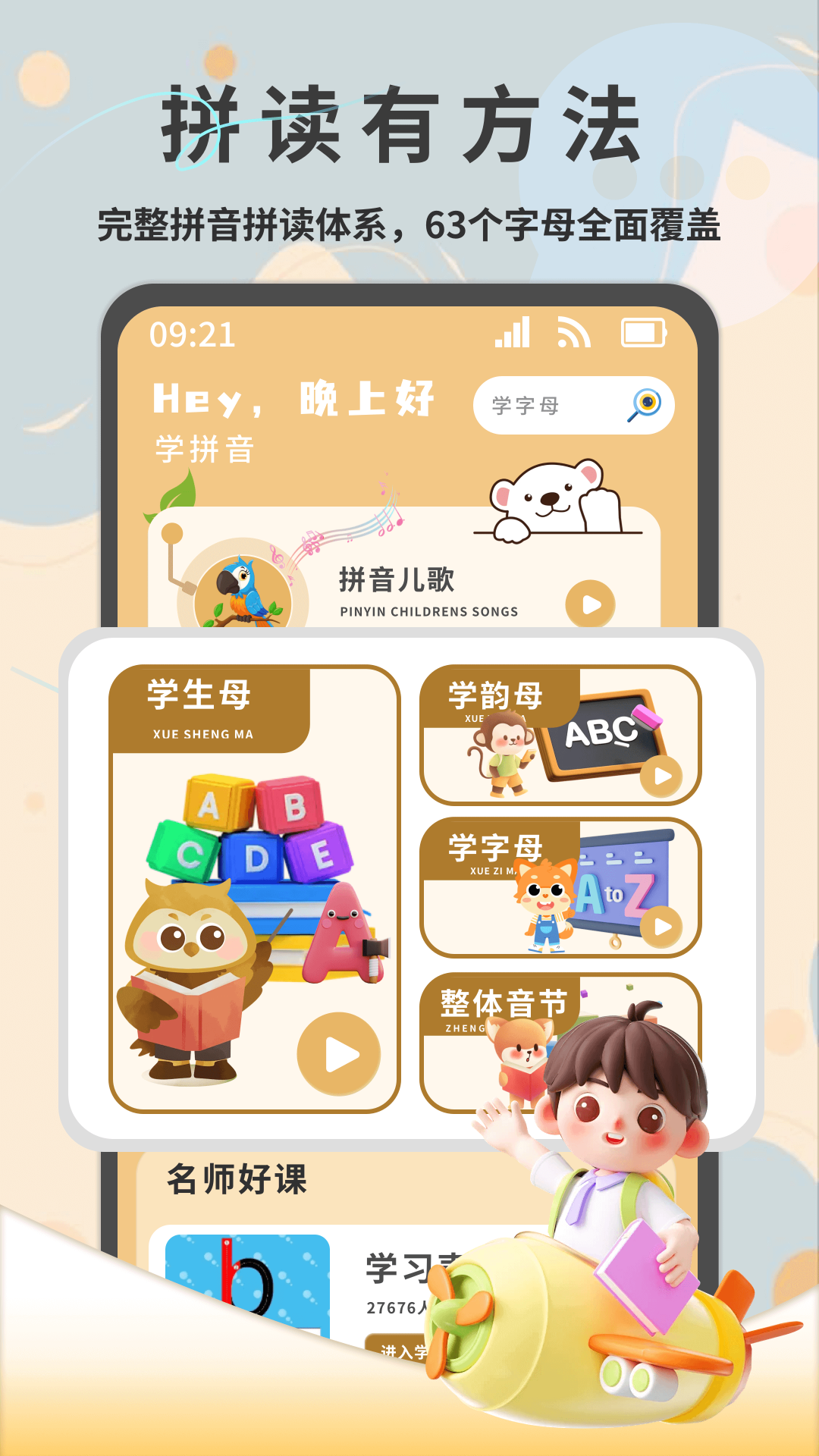 一起学习截图
