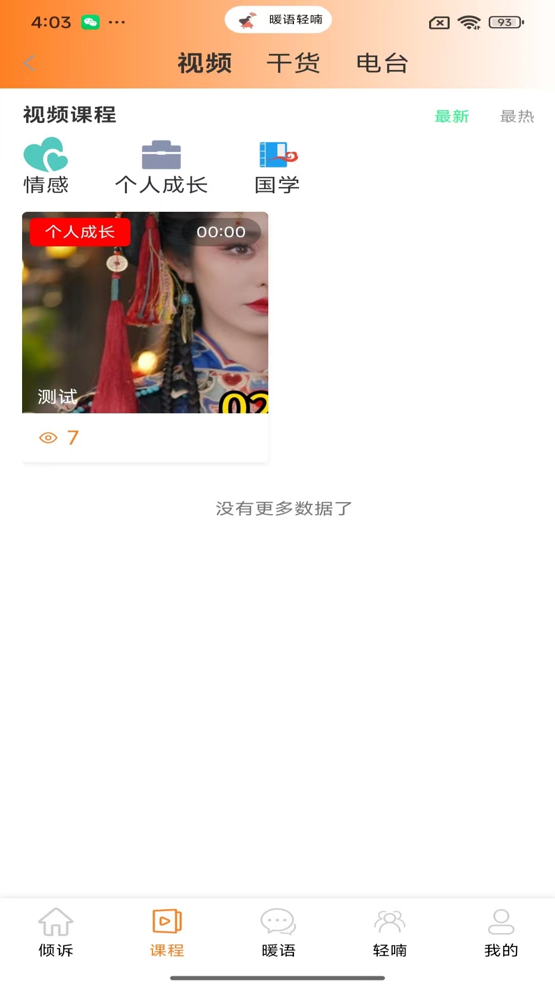 暖语轻喃倾诉截图