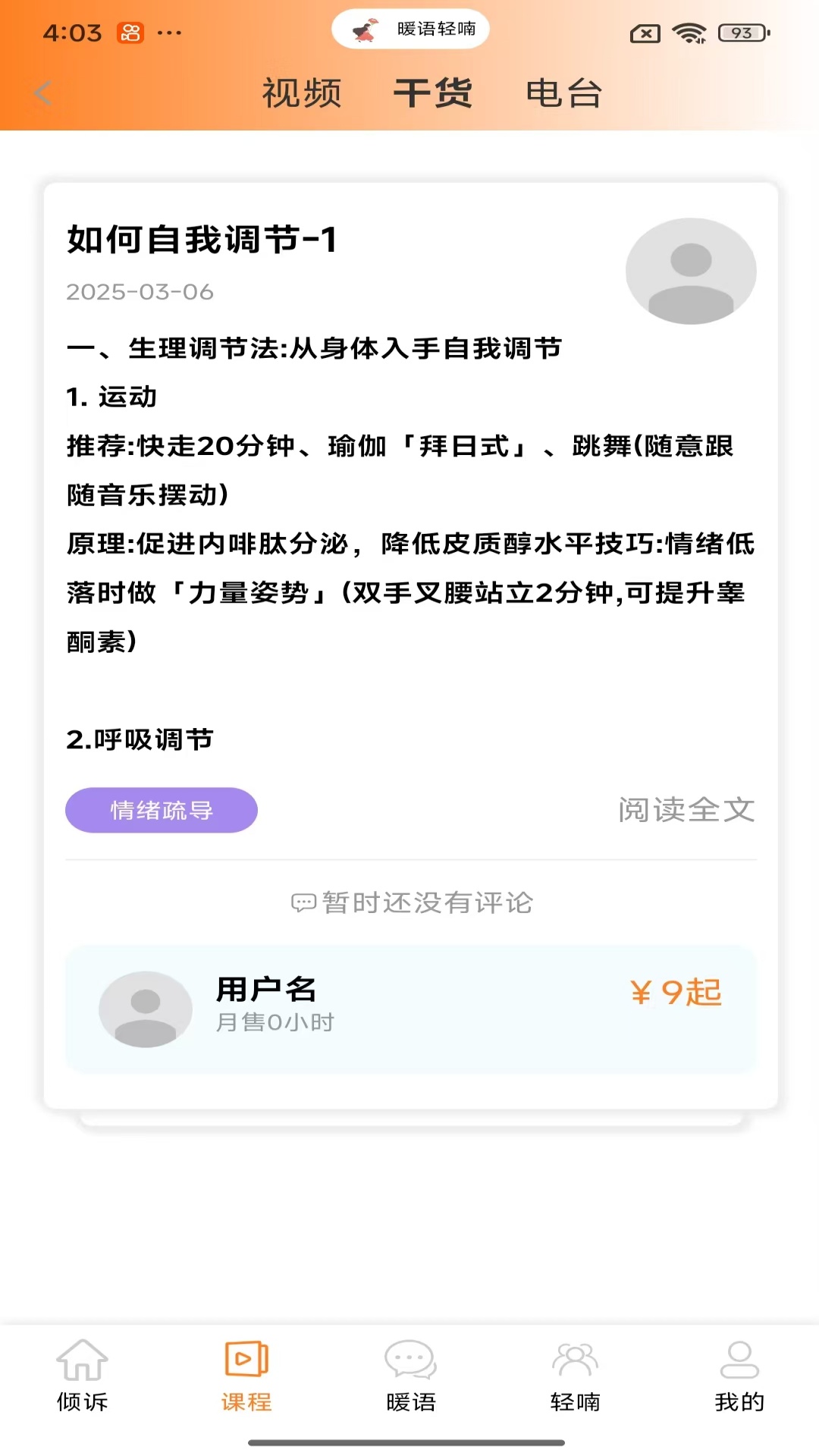 暖语轻喃倾诉截图