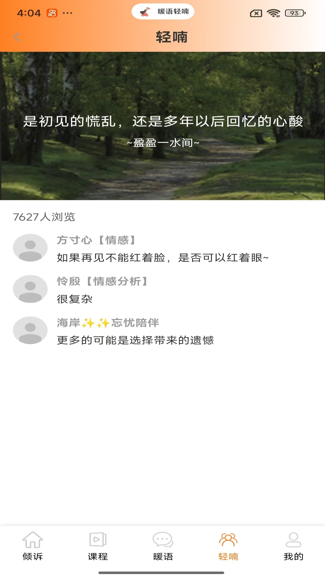 暖语轻喃倾诉截图