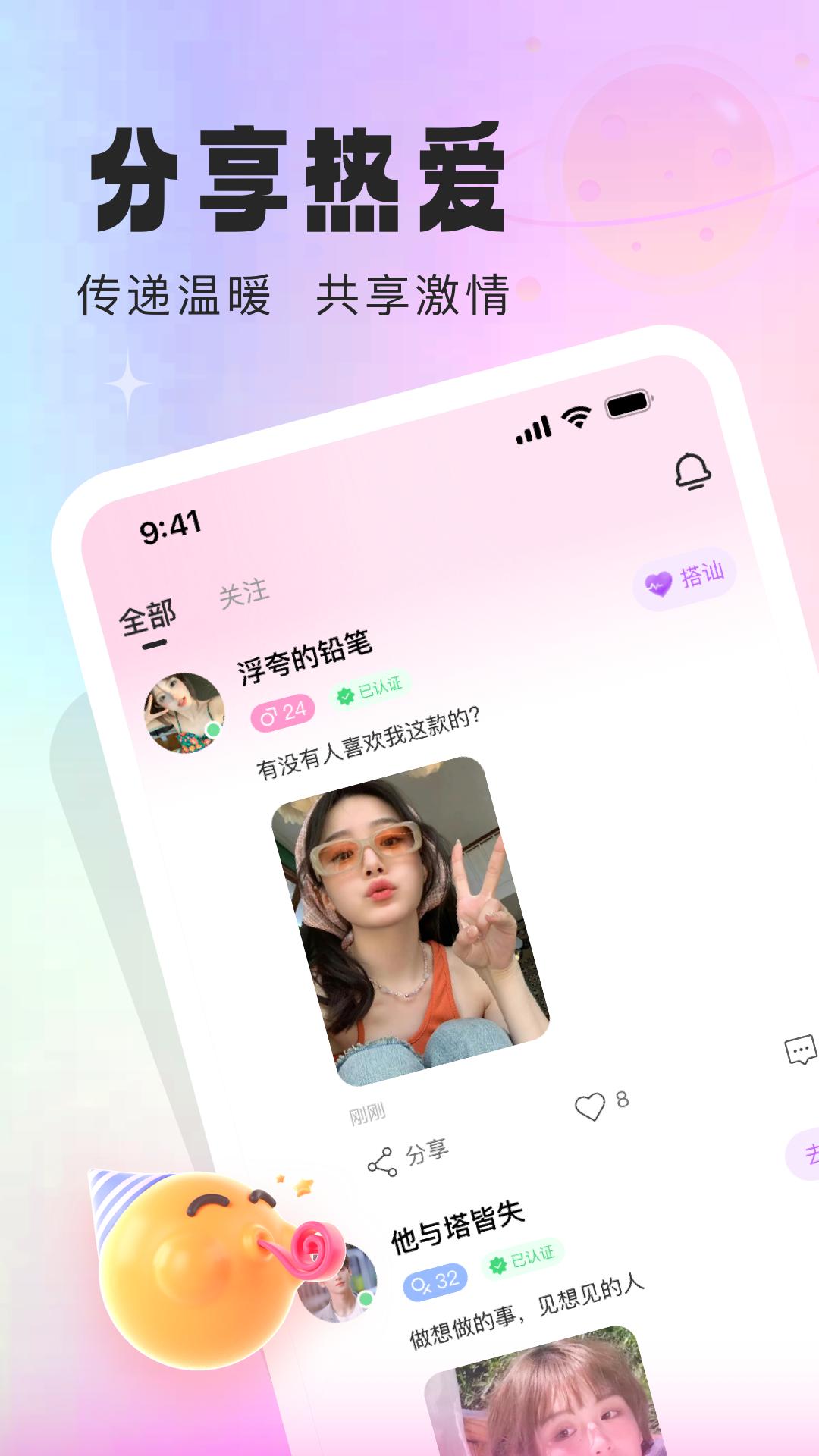 同城中年交友截图