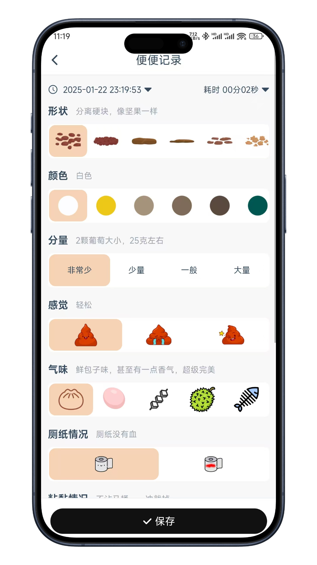 如厕日记截图