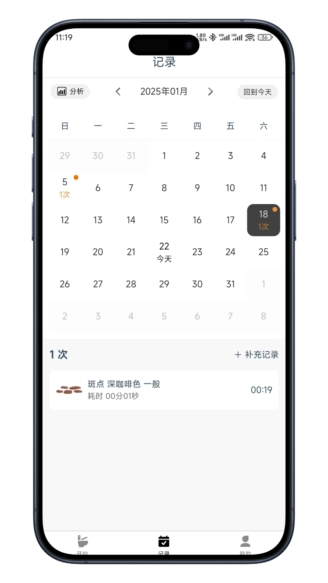 如厕日记截图