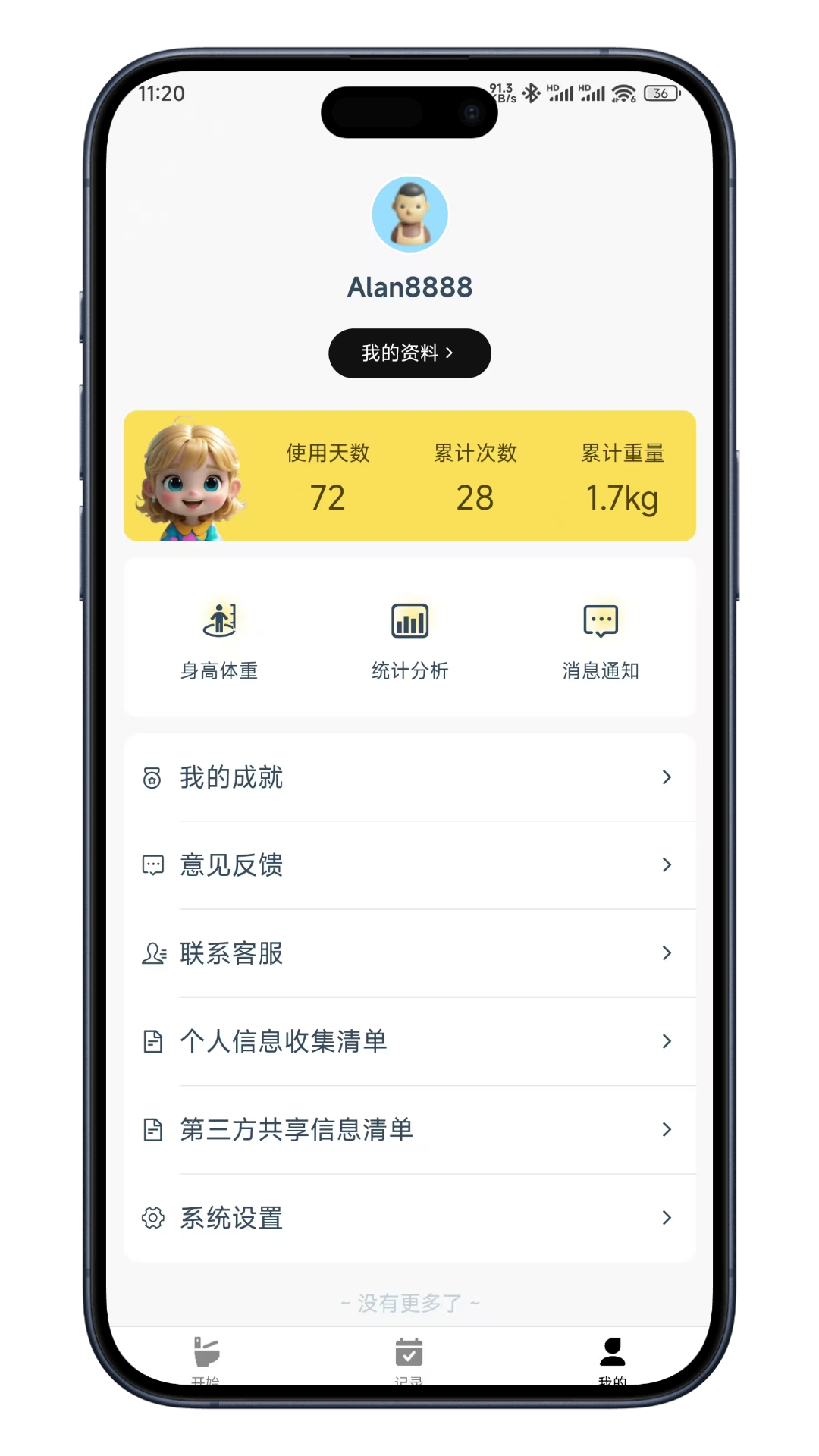 如厕日记截图