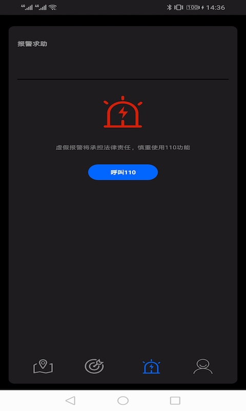 手机卫星追踪找人截图