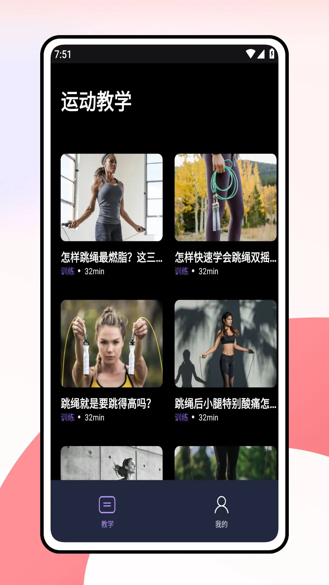 一起跳绳截图