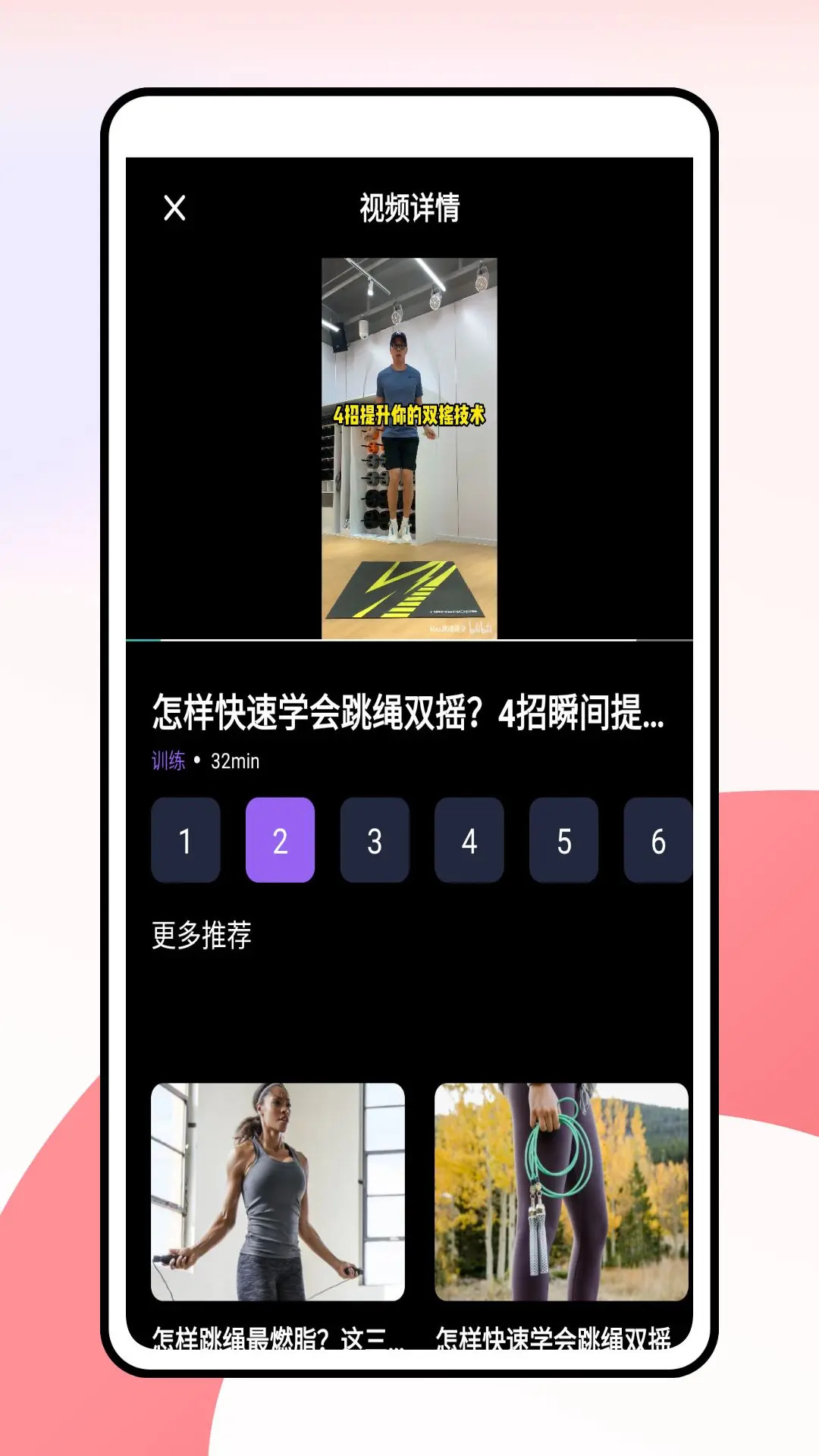 一起跳绳截图
