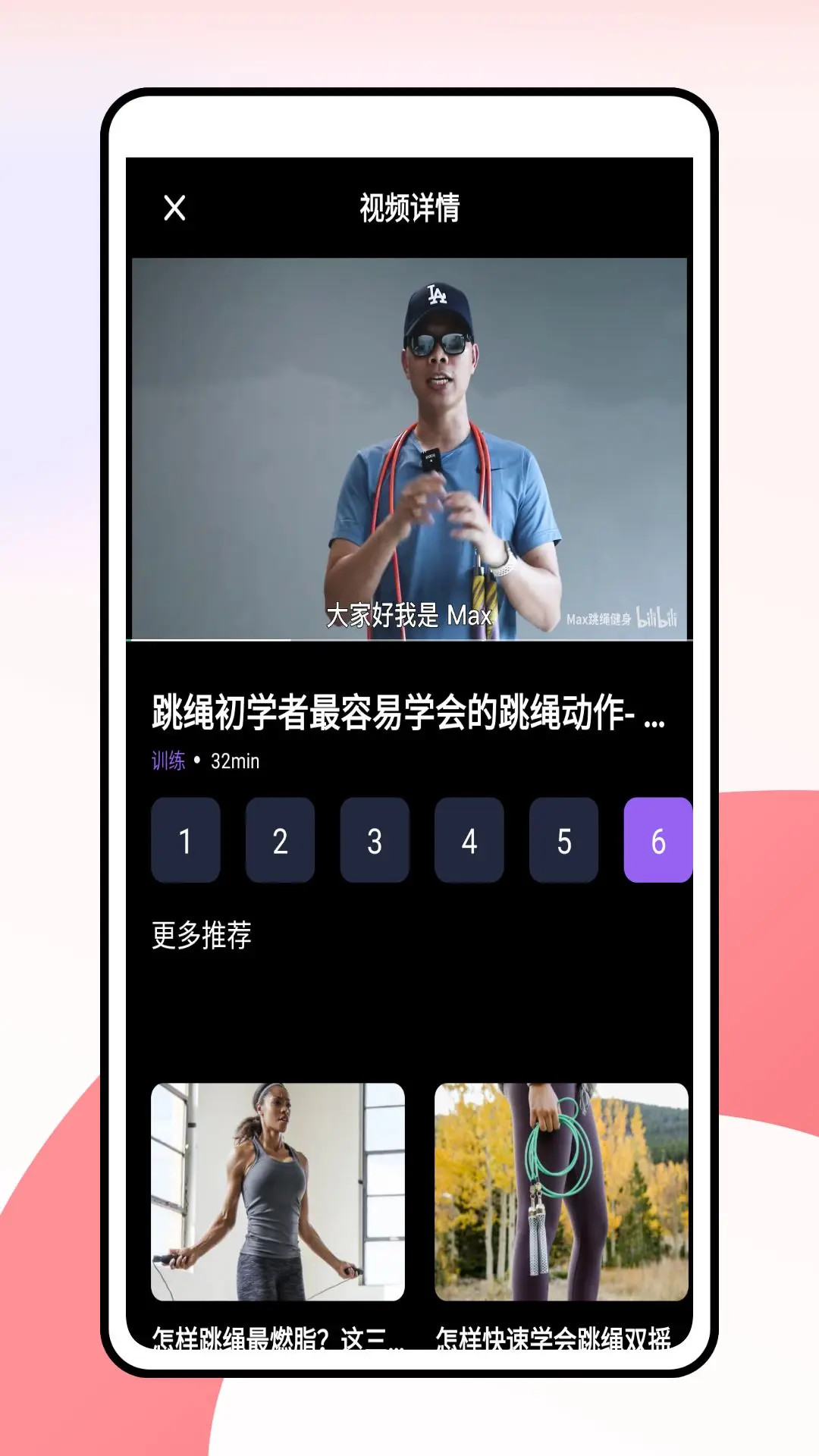 一起跳绳截图