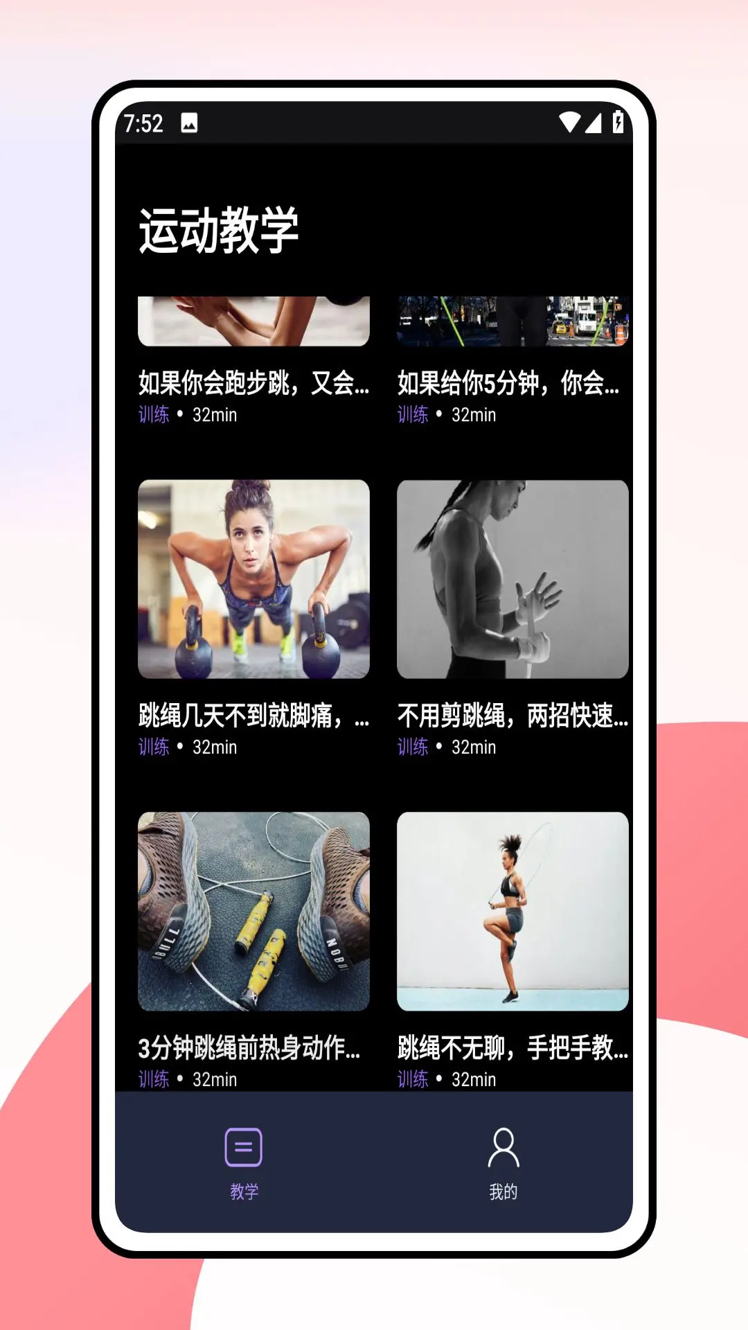 一起跳绳截图