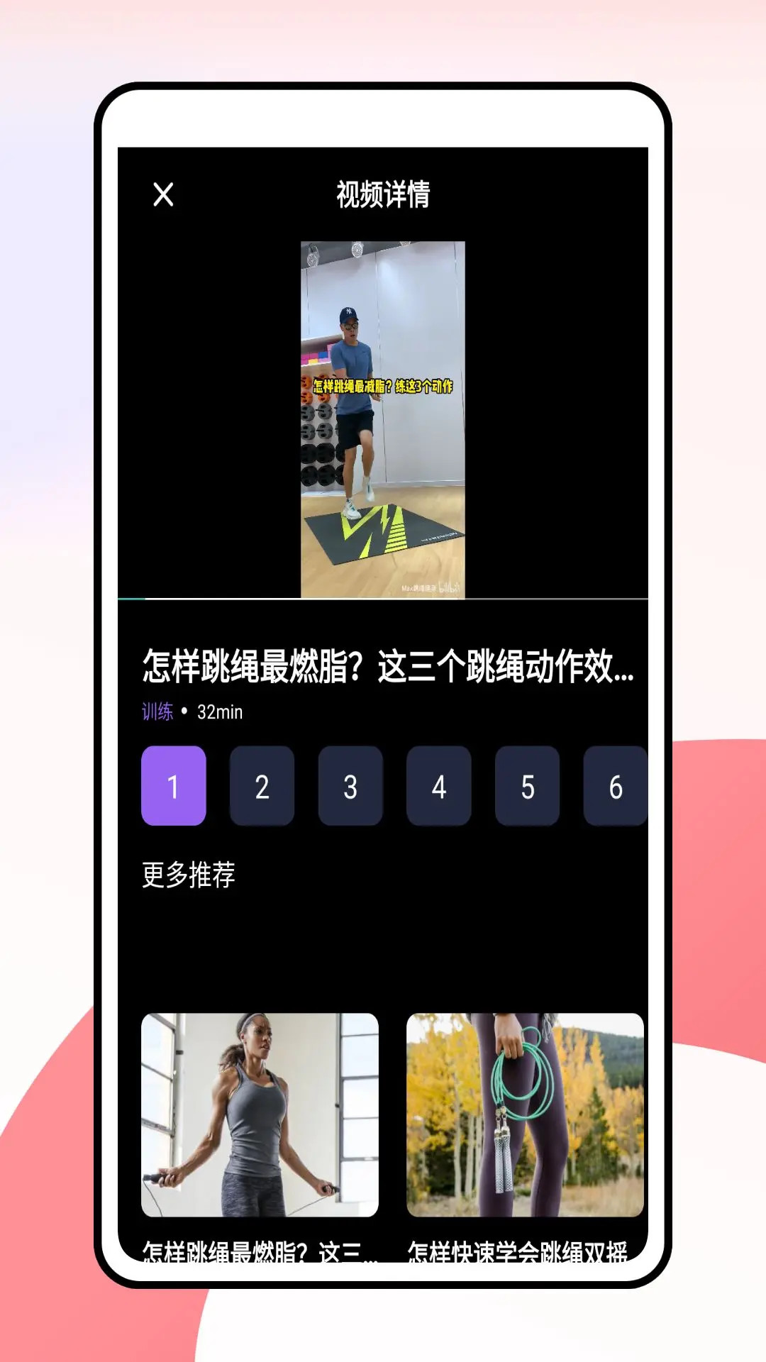一起跳绳截图