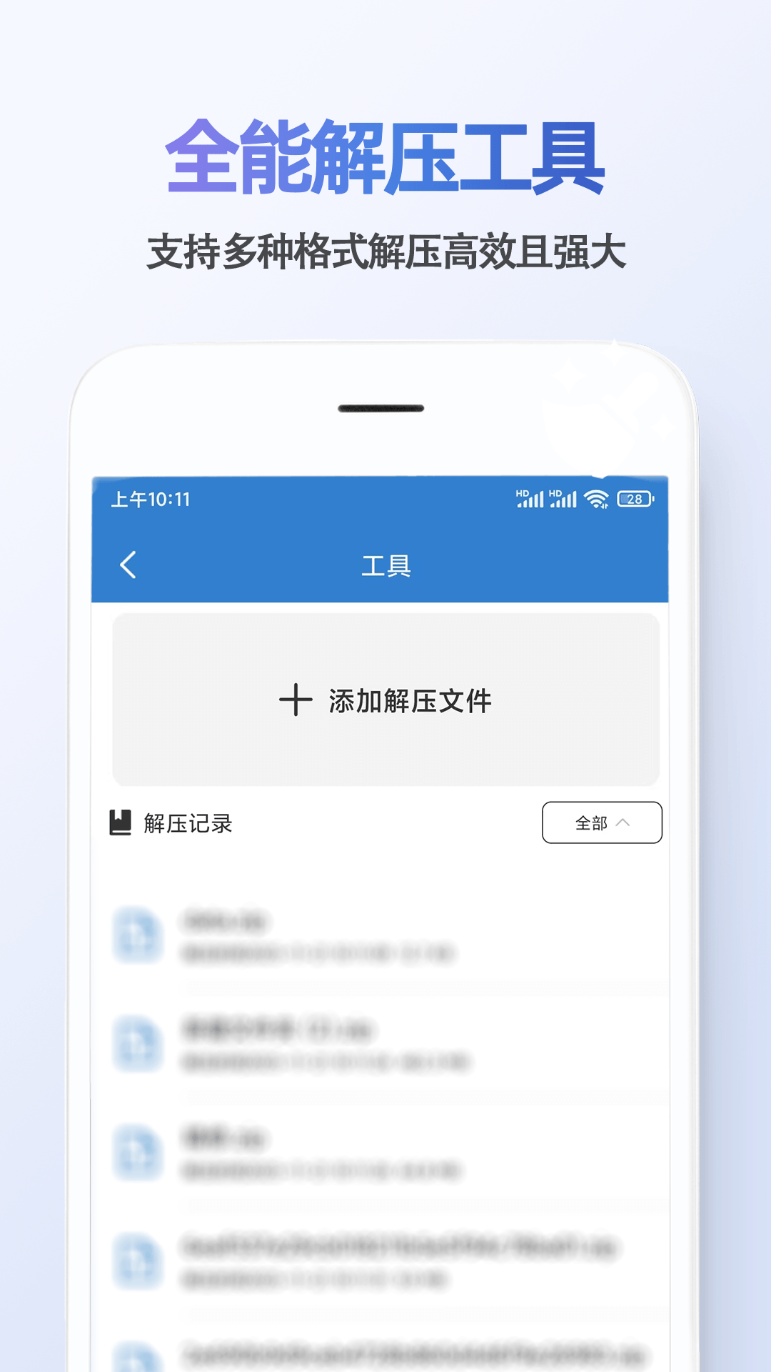 手机卫士截图