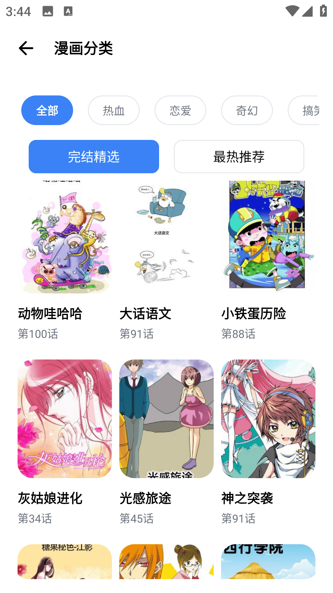 漫岛漫画截图