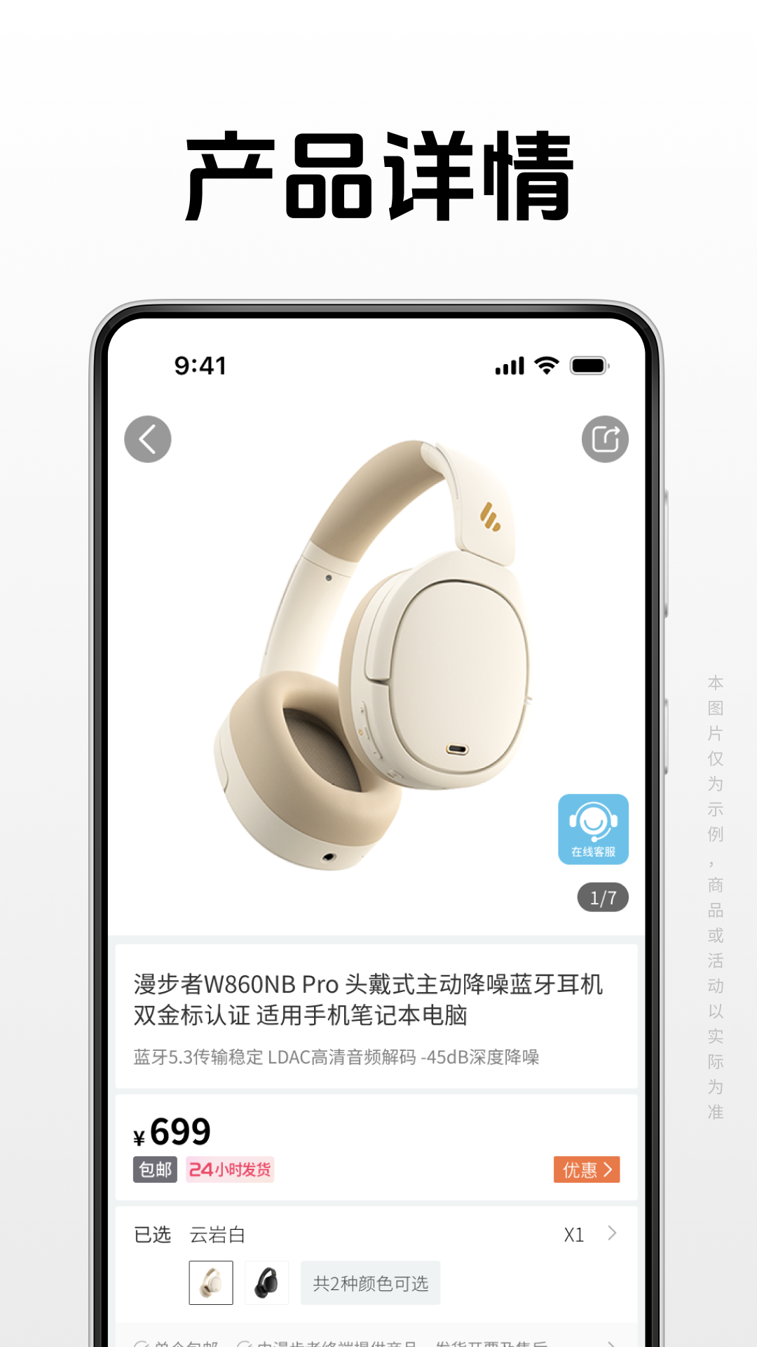 漫步者官方商城截图