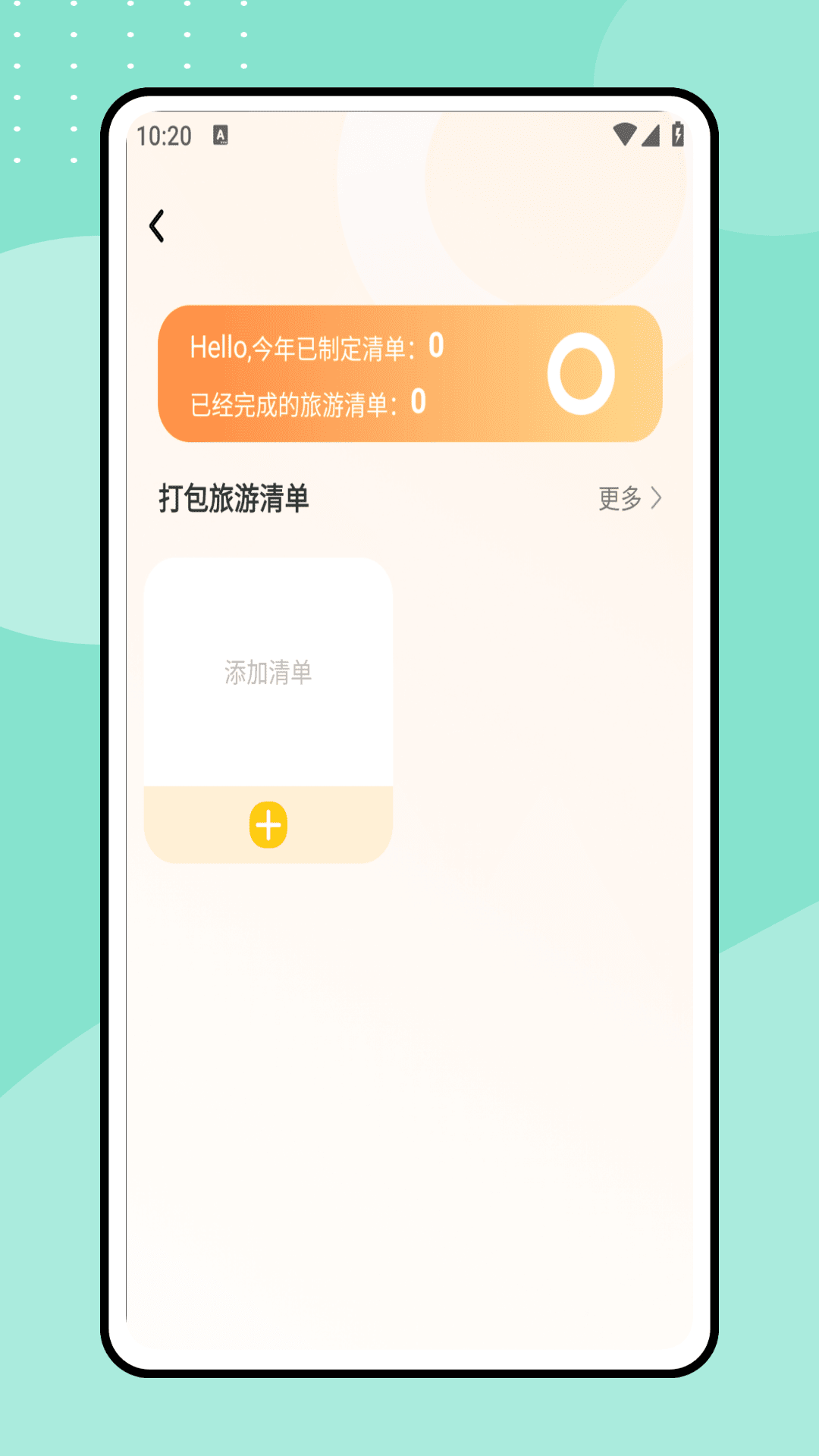一起去旅行截图