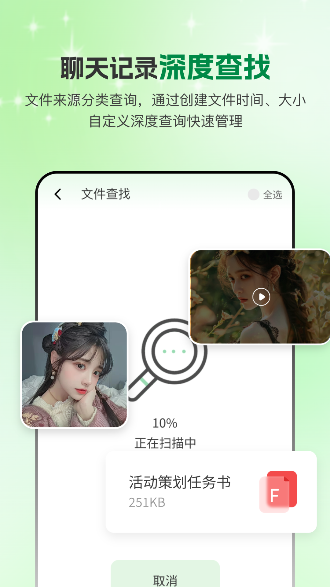 手机微聊天管家截图