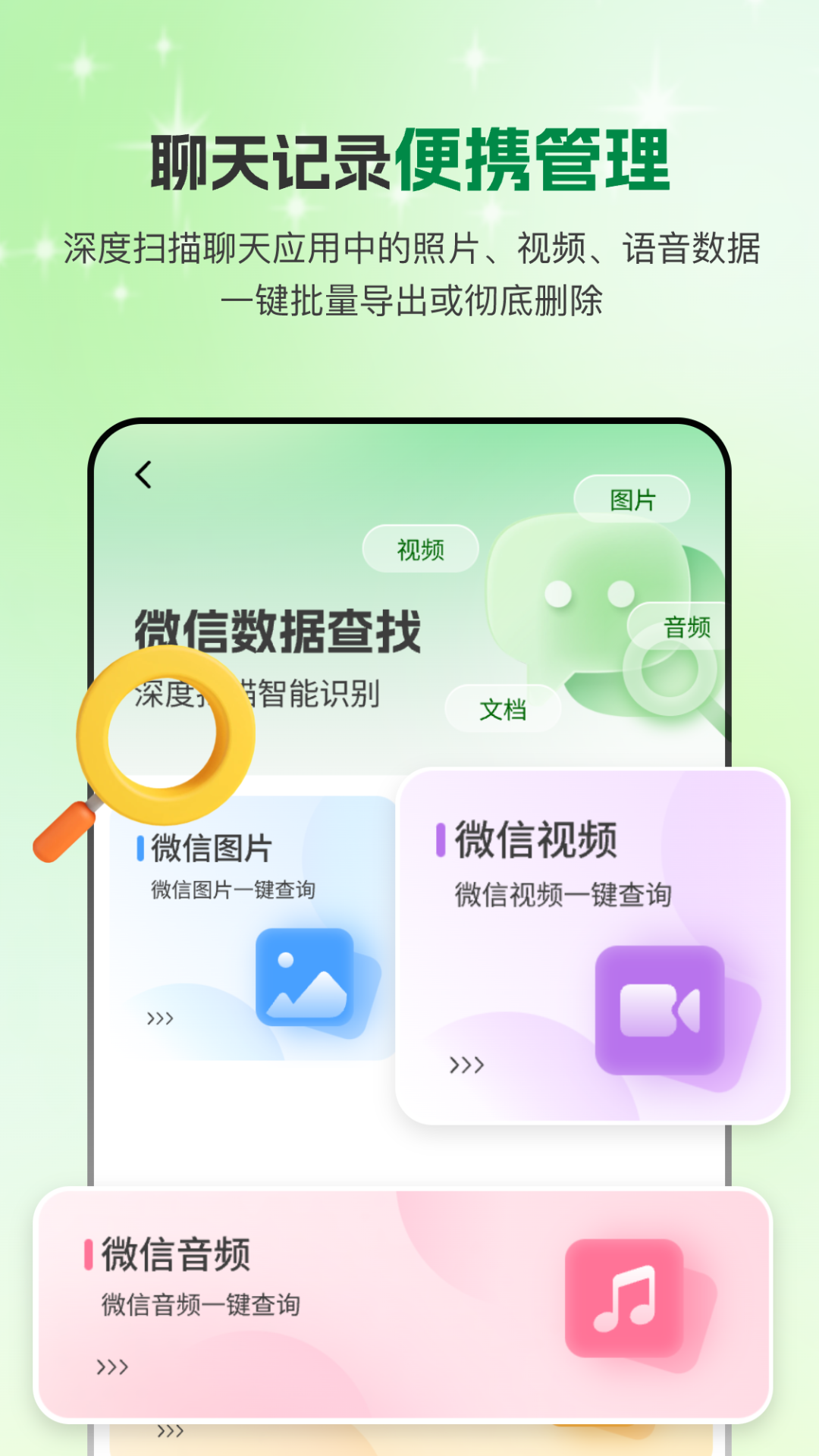 手机微聊天管家截图