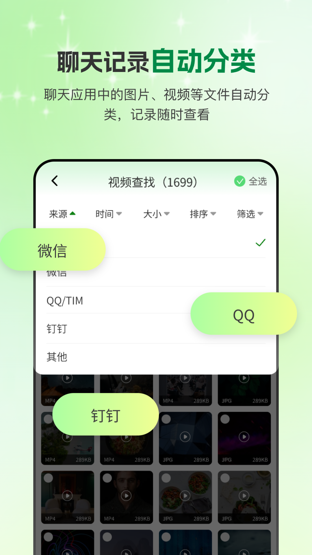手机微聊天管家截图