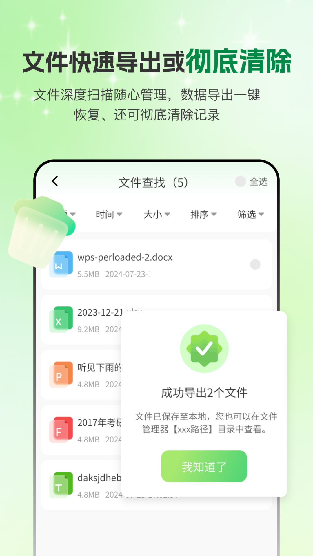手机微聊天管家截图