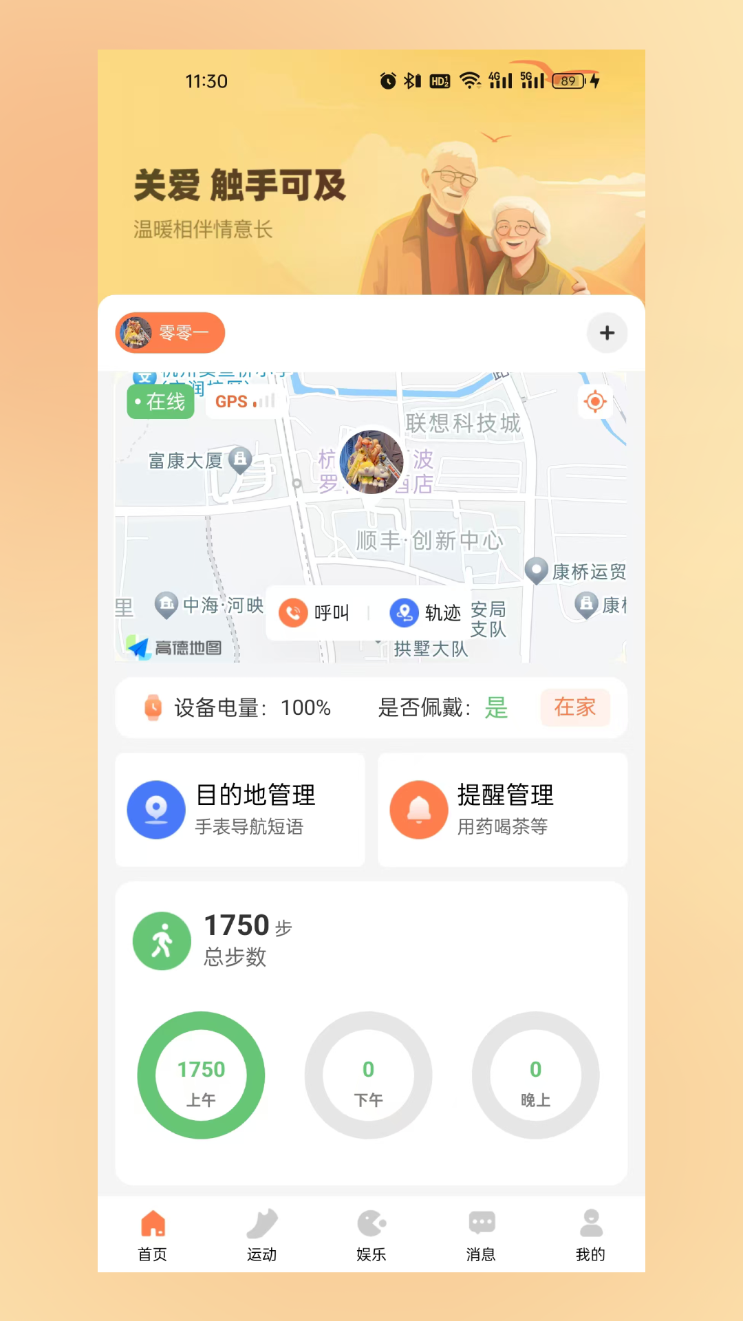 曼养生活截图