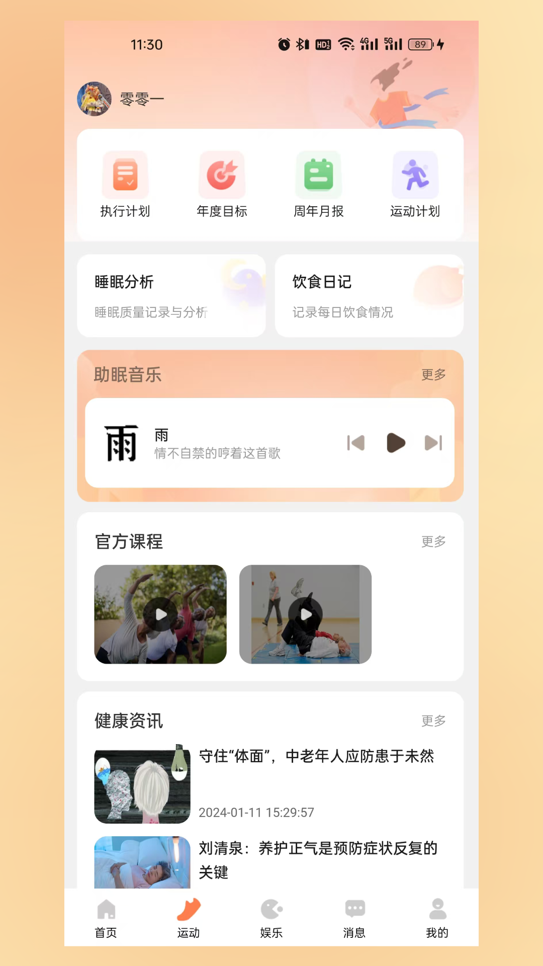 曼养生活截图