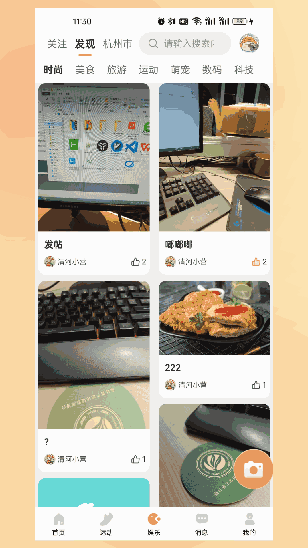 曼养生活截图