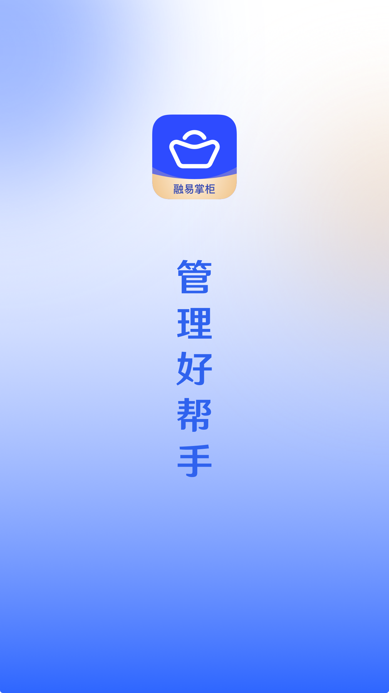 融易掌柜截图