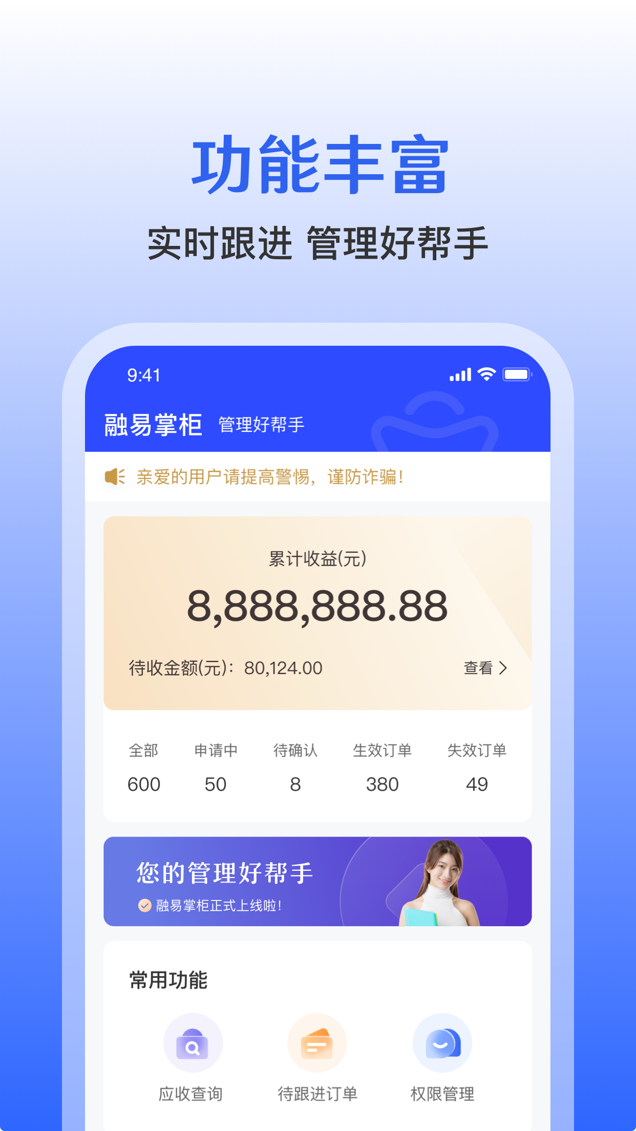融易掌柜截图