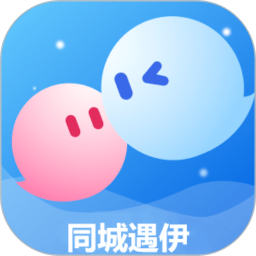 同城遇伊
