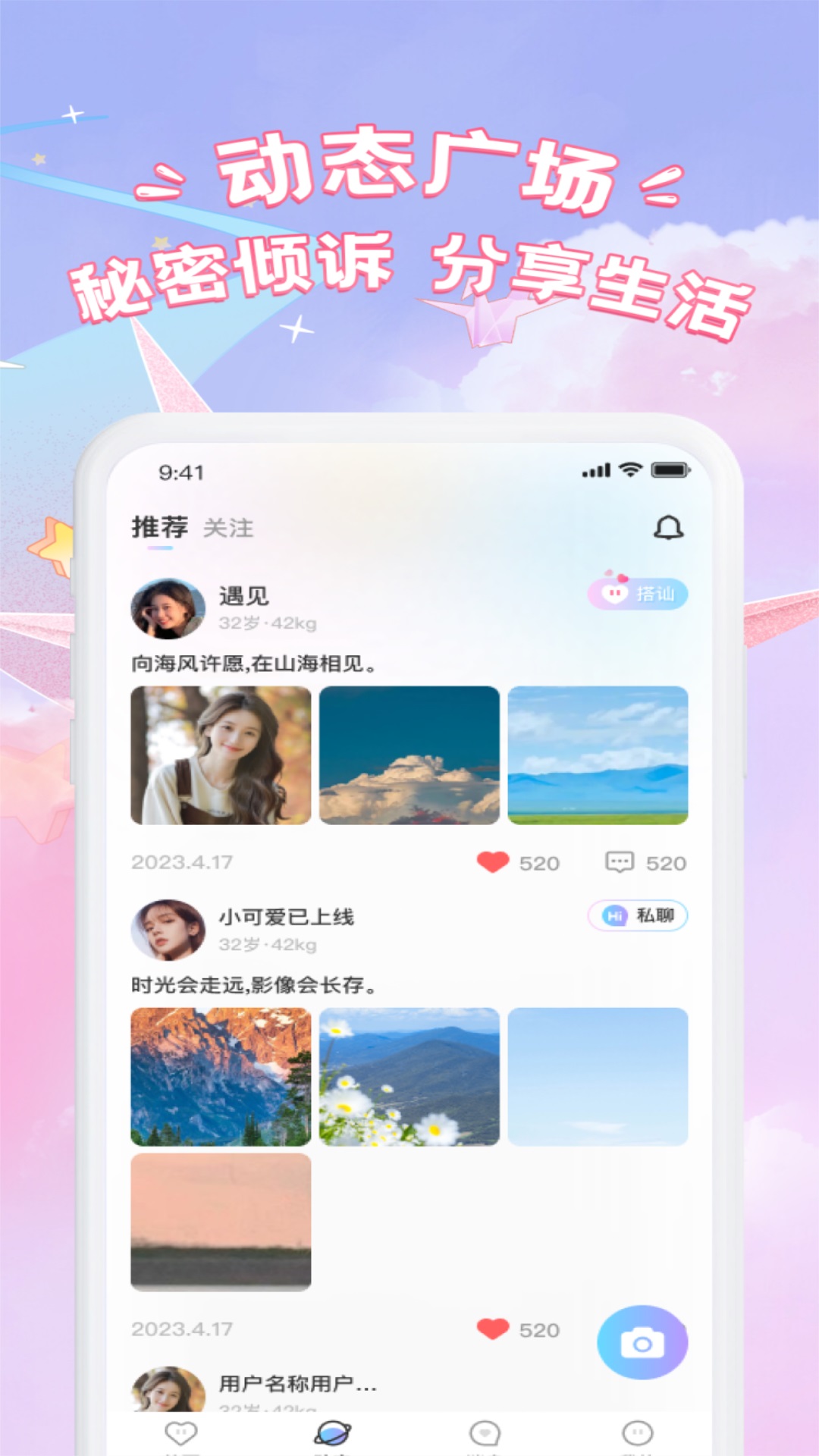同城遇伊截图