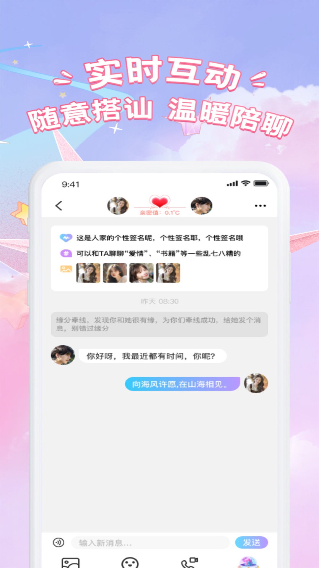 同城遇伊截图