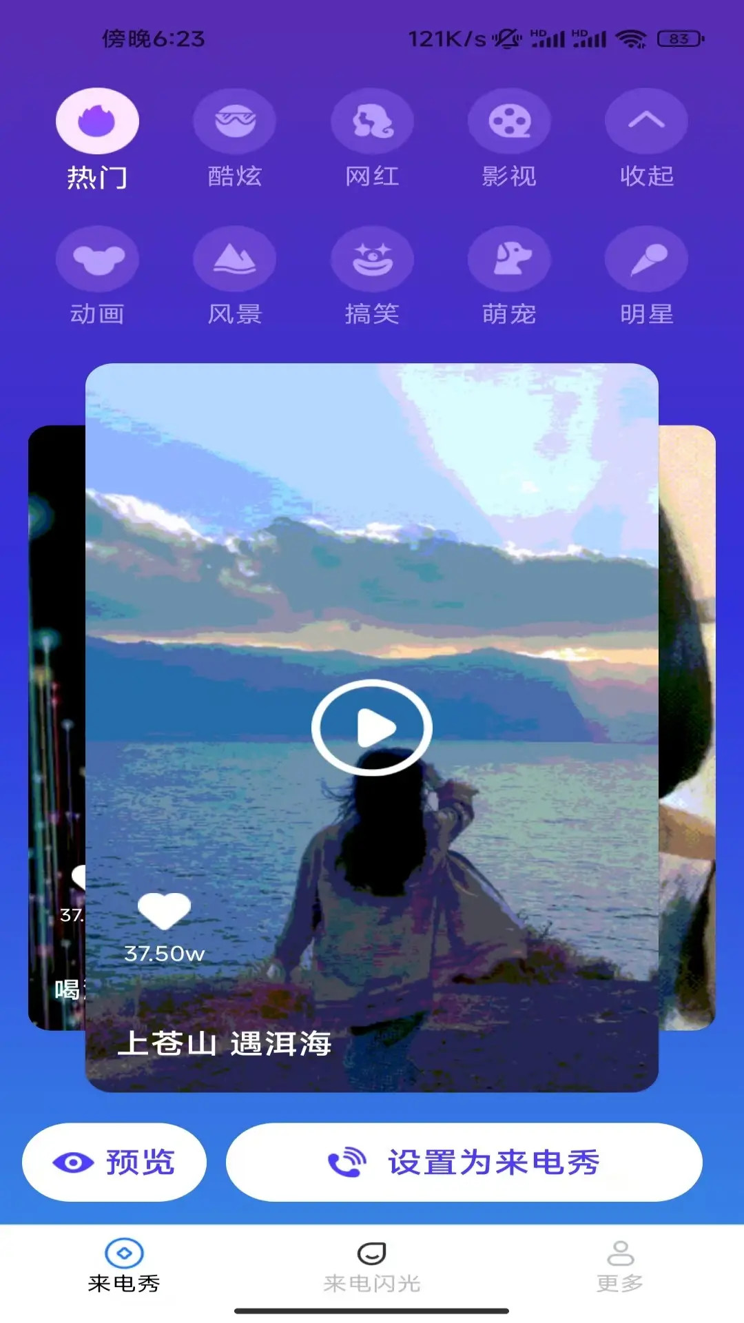 暖心来电截图
