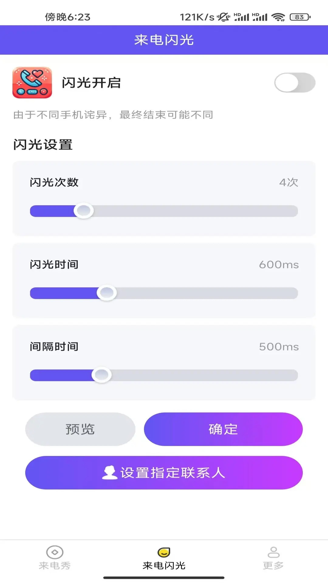 暖心来电截图