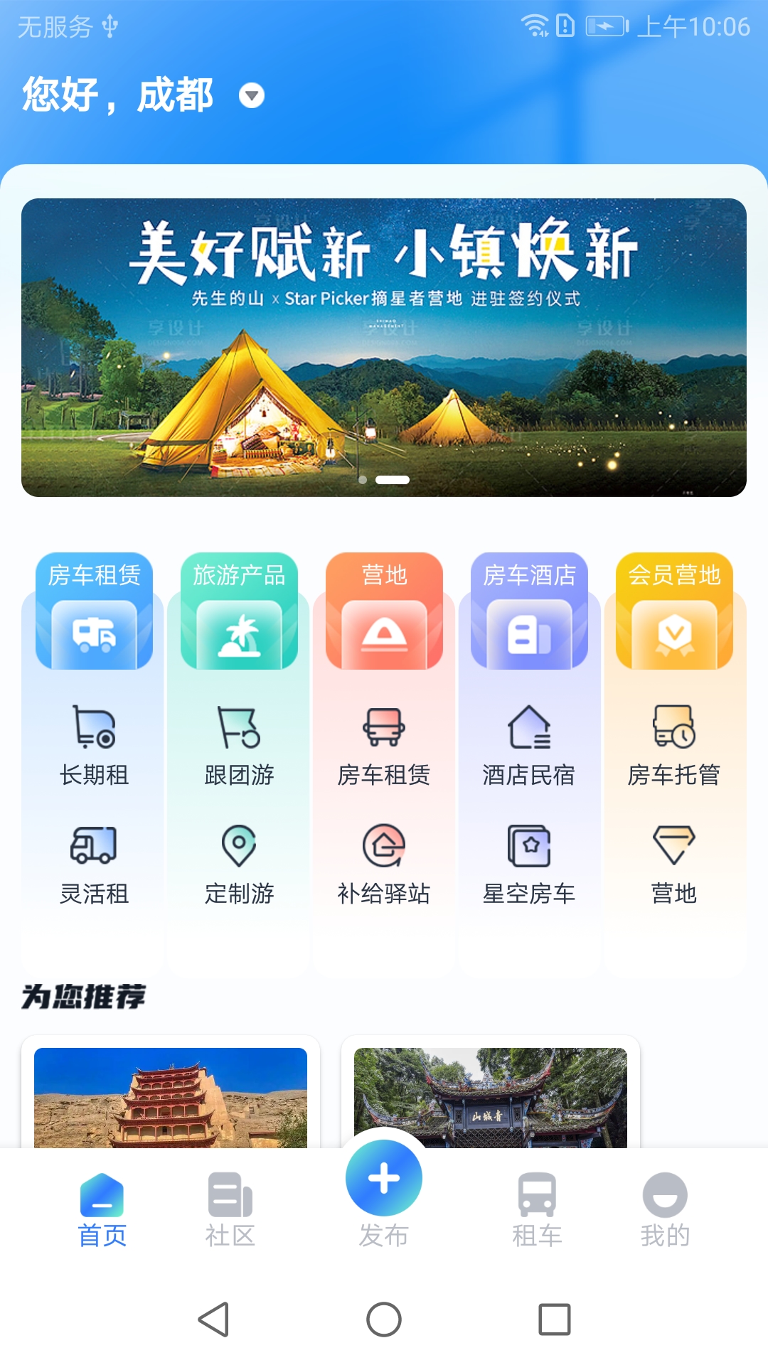 满忆蜻蜓房车截图