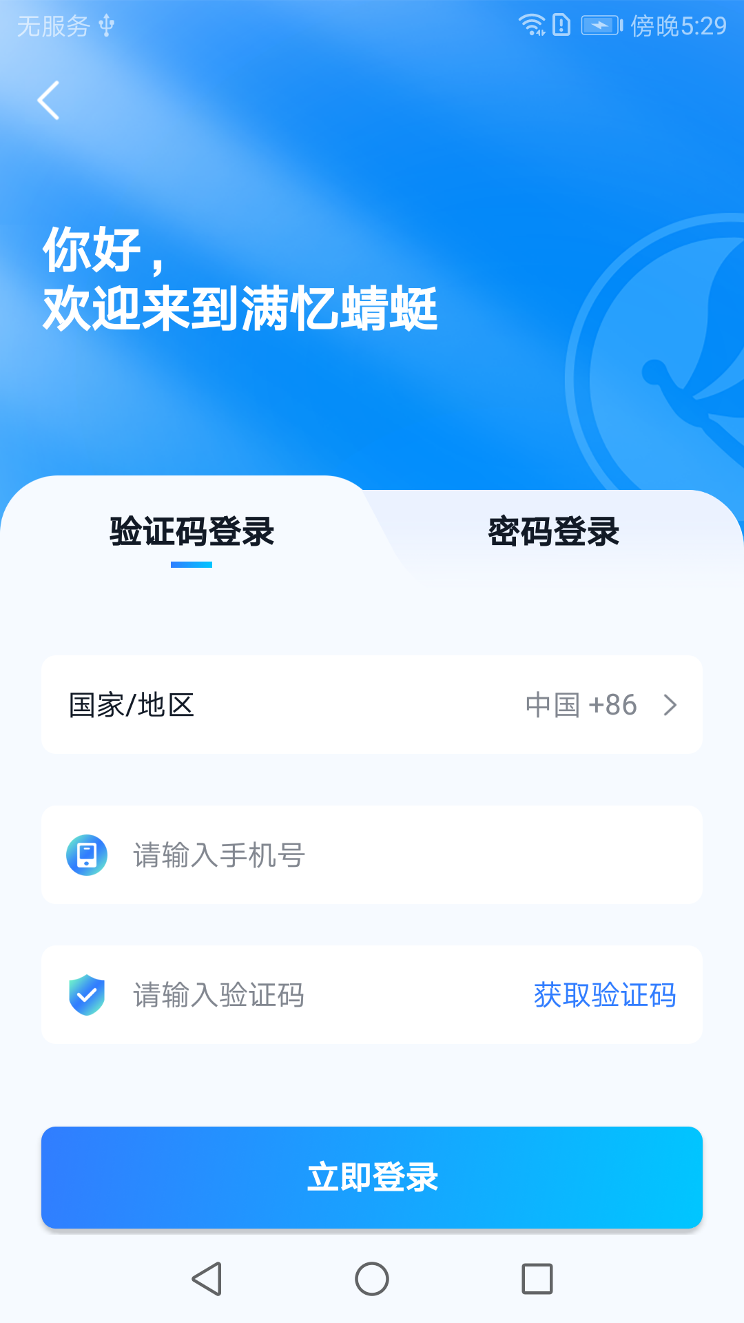 满忆蜻蜓房车截图