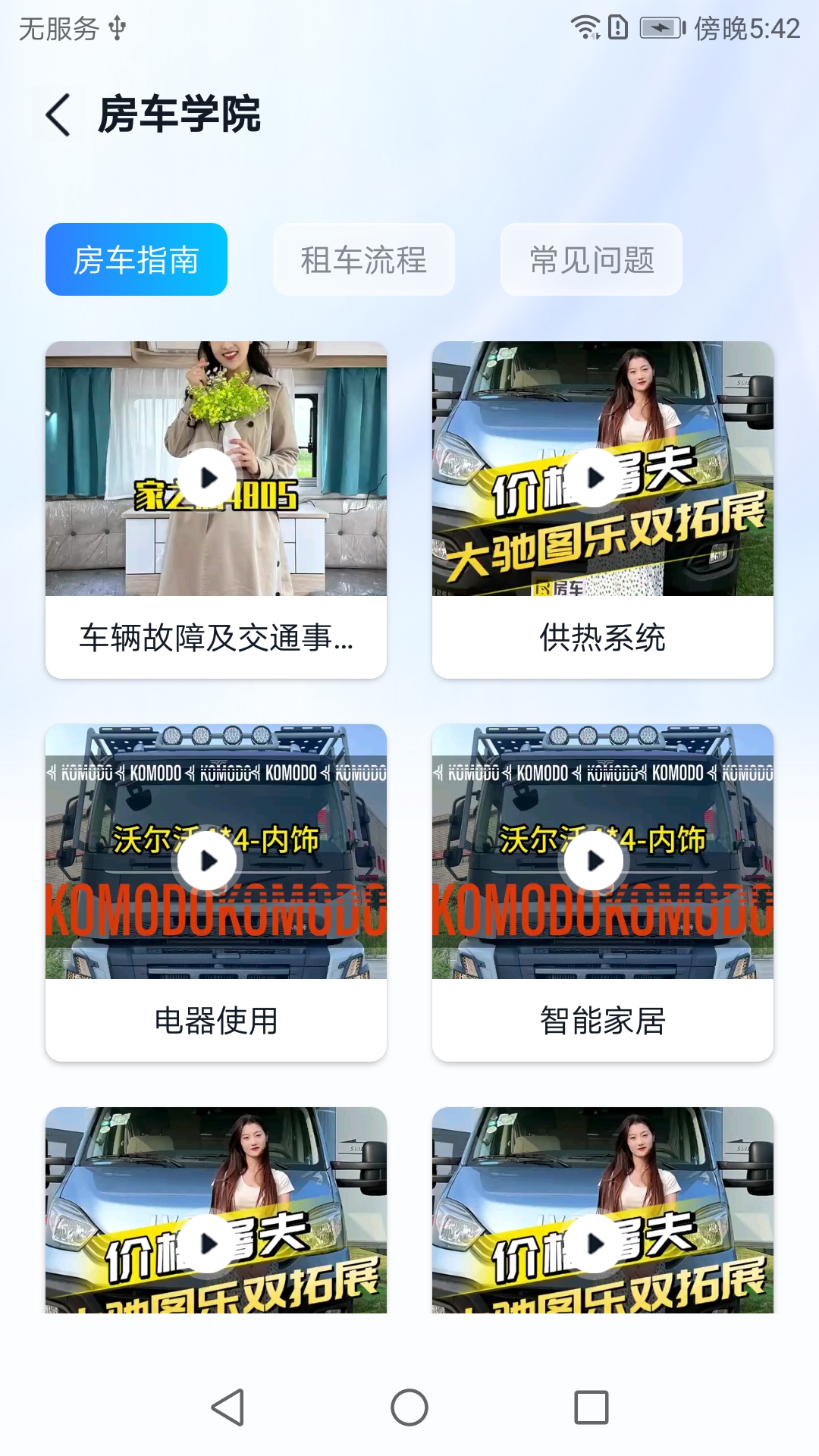 满忆蜻蜓房车截图