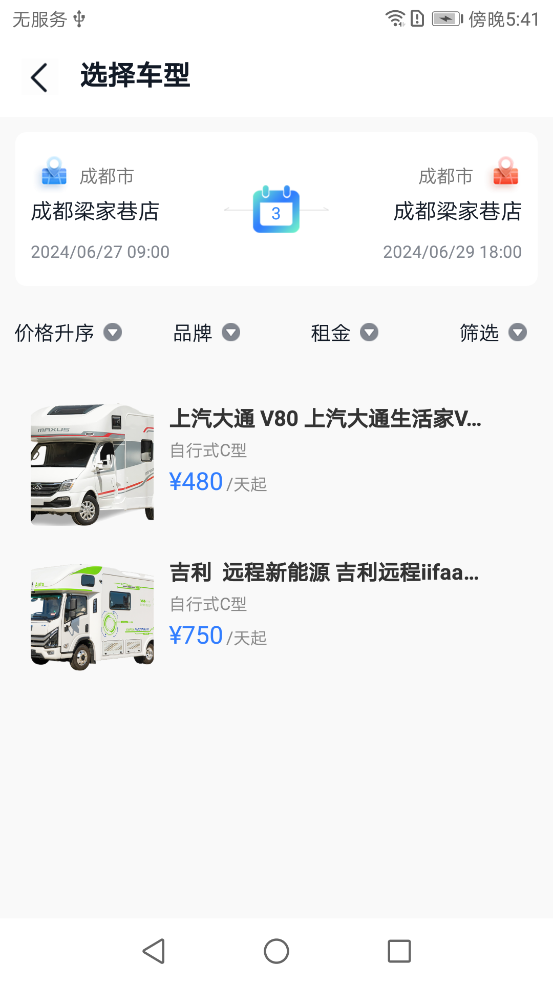 满忆蜻蜓房车截图