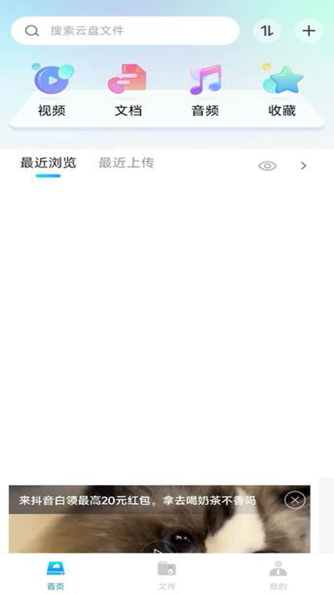 手机网盘大师截图
