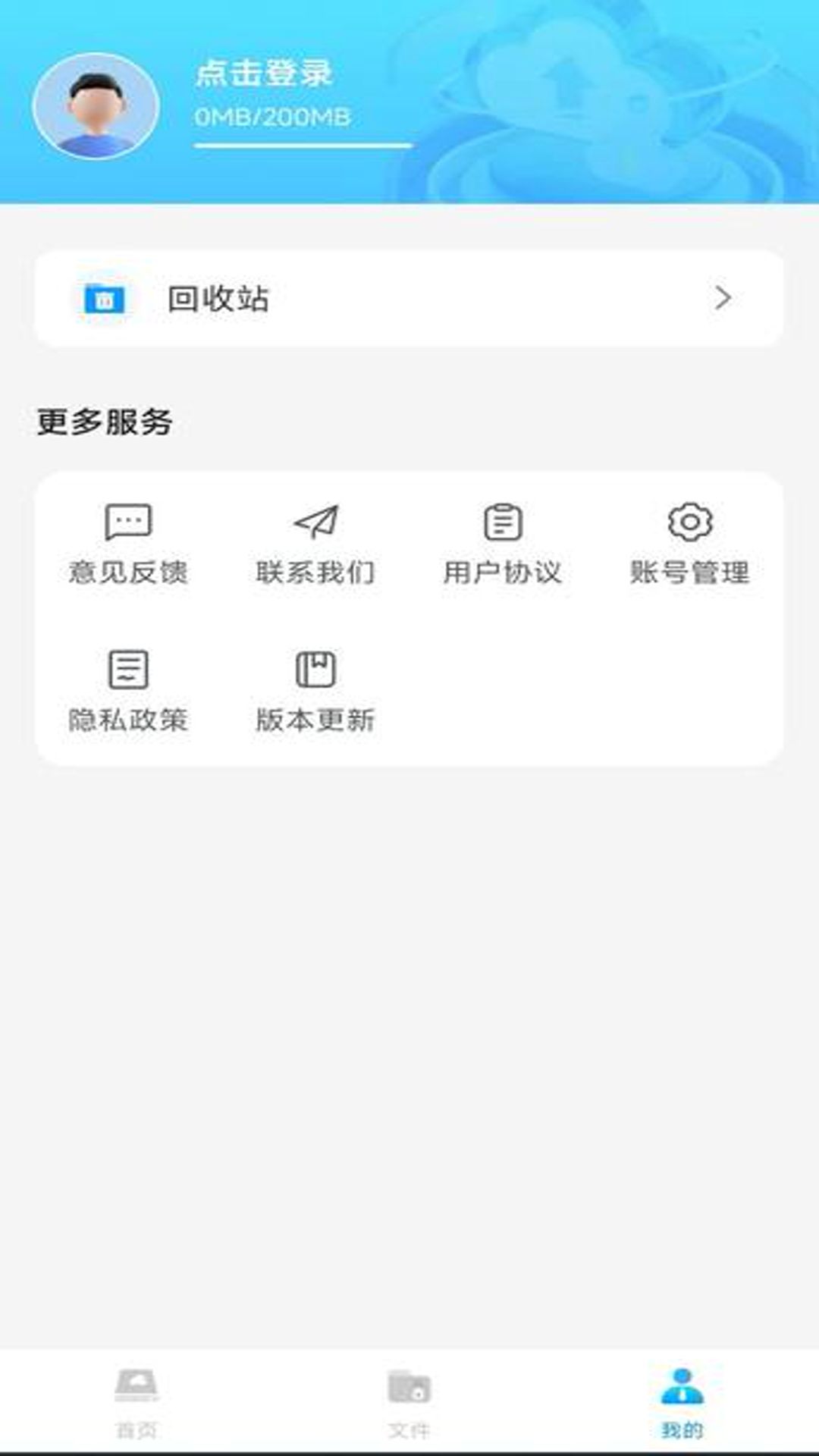 手机网盘大师截图