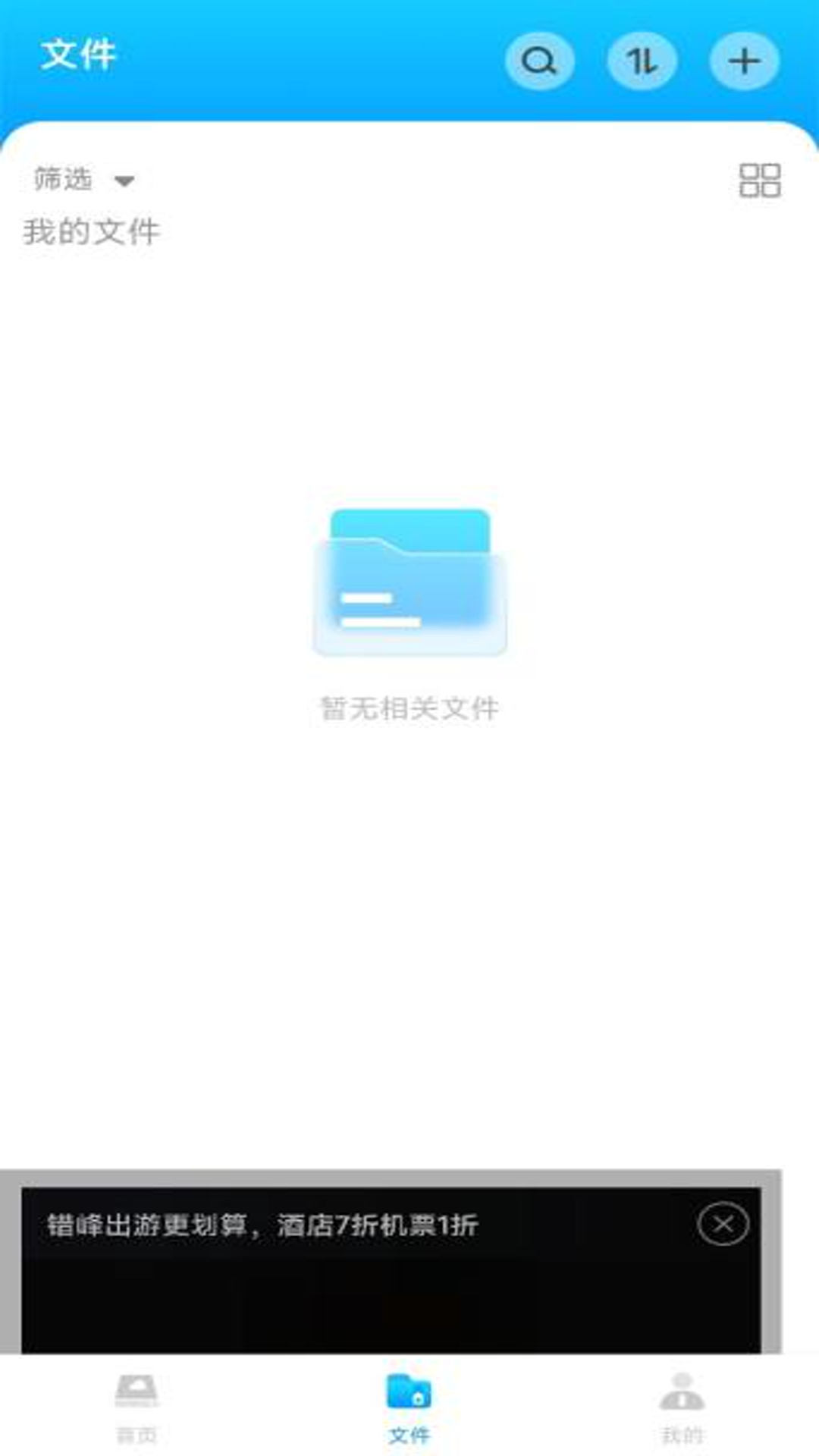 手机网盘大师截图