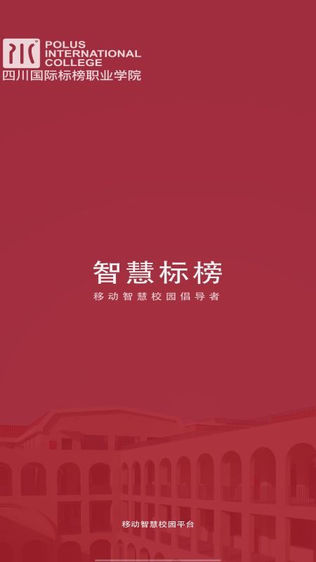 智慧标榜截图